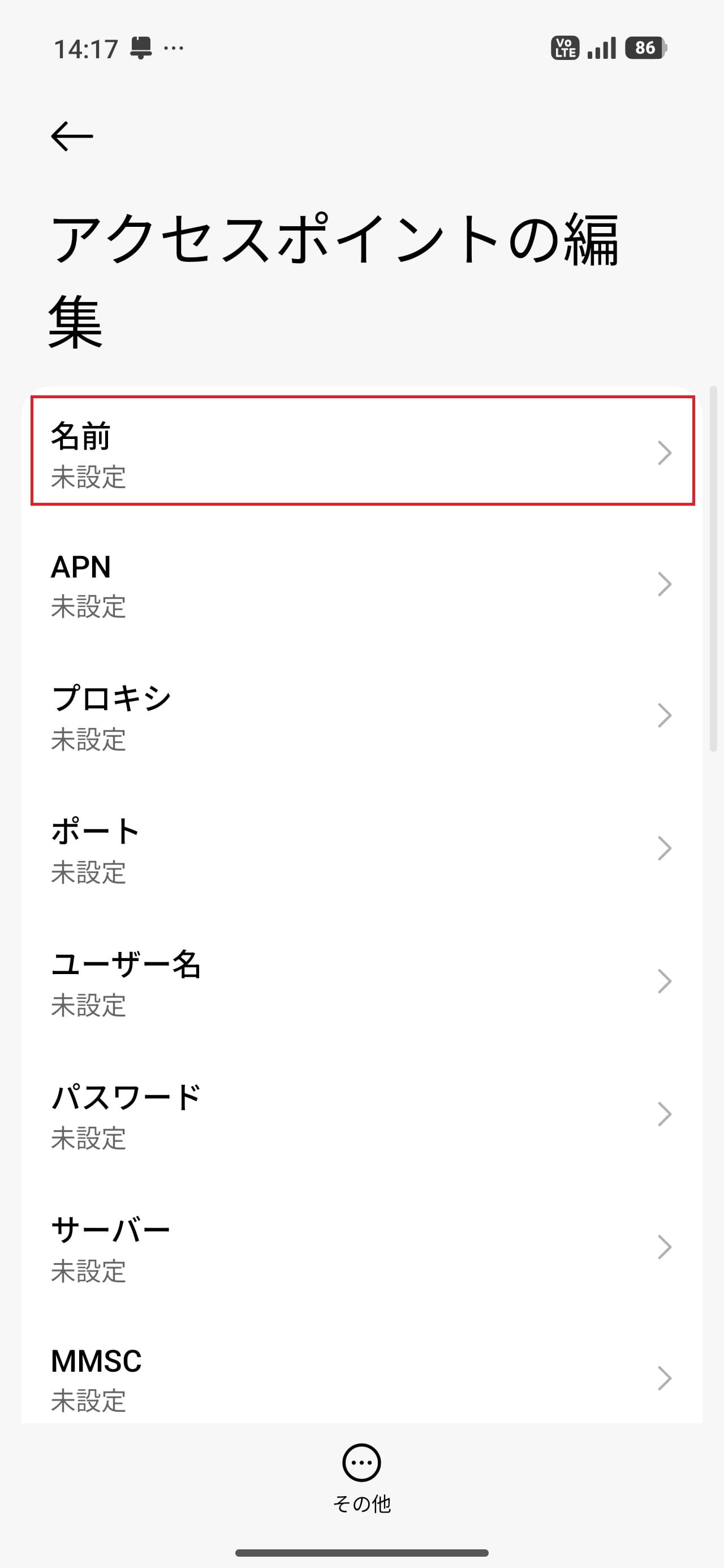 STEP6の設定画面