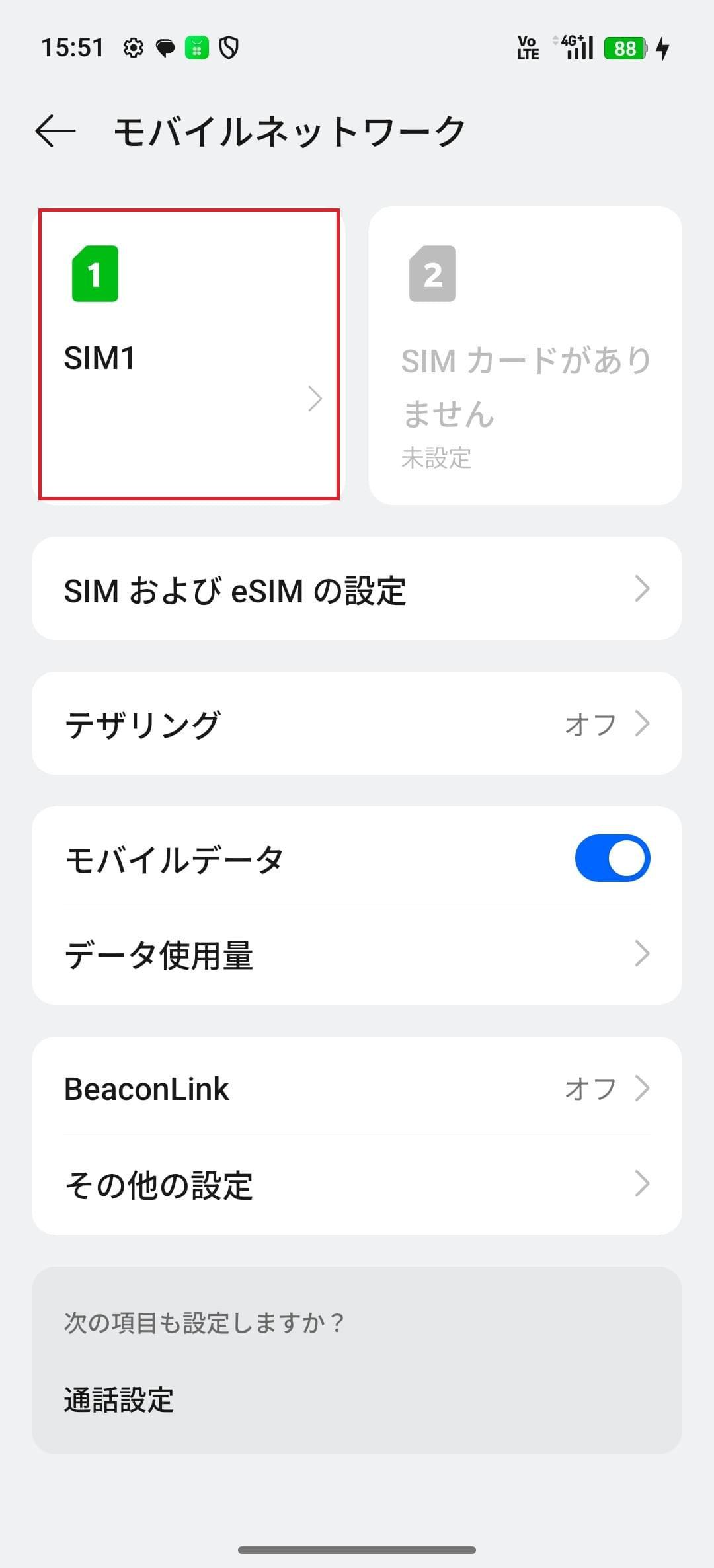 STEP3の設定画面