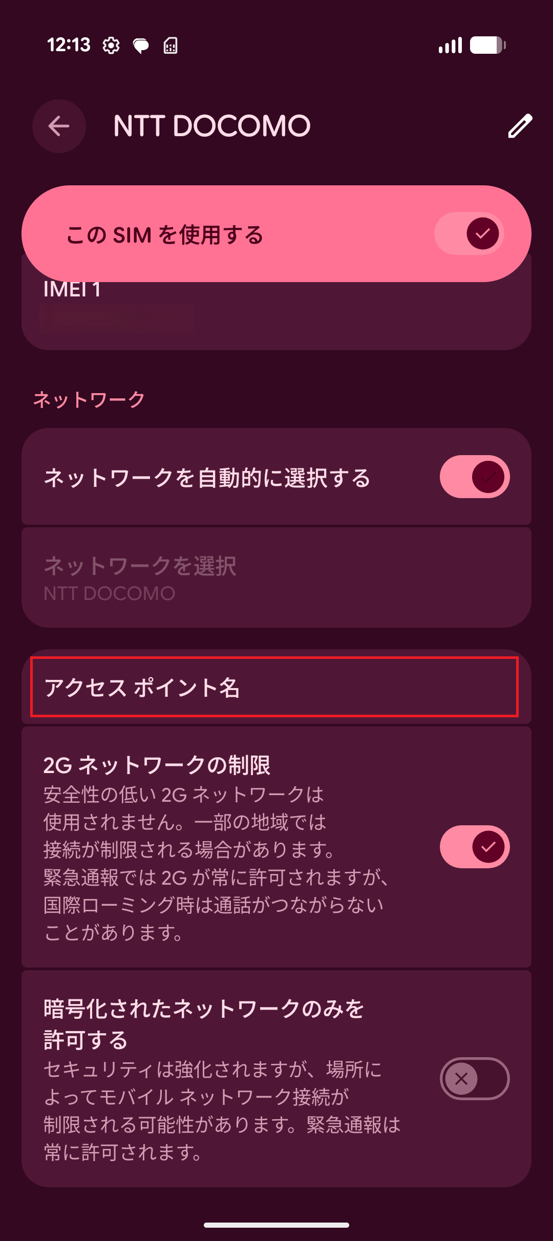 STEP6の設定画面
