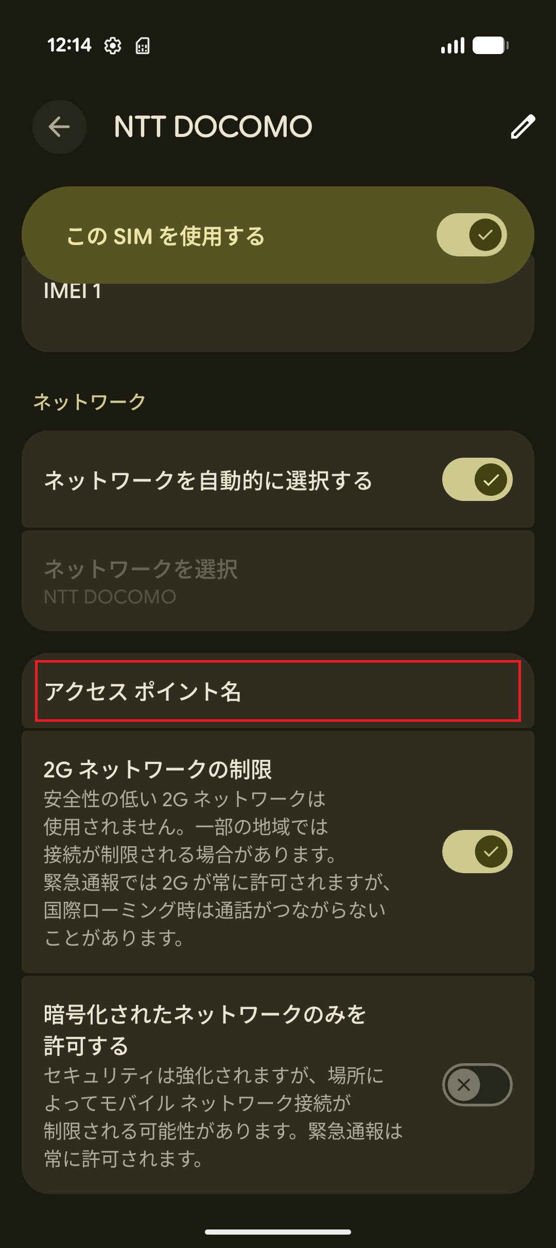 STEP6の設定画面