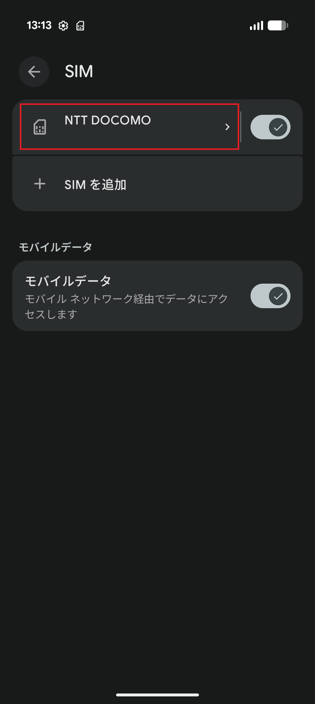 STEP5の設定画面