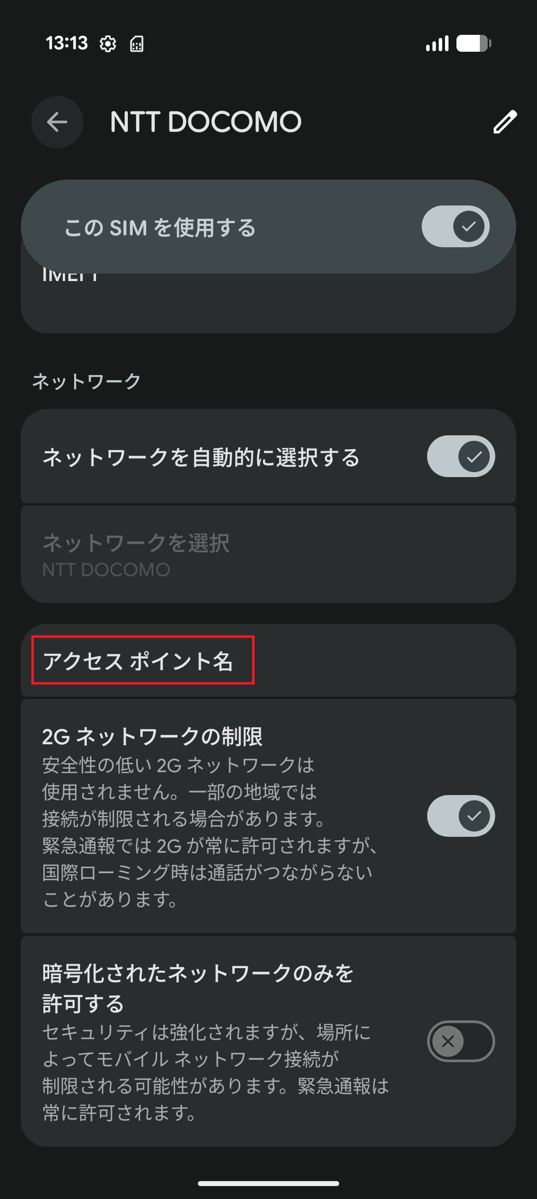 STEP6の設定画面