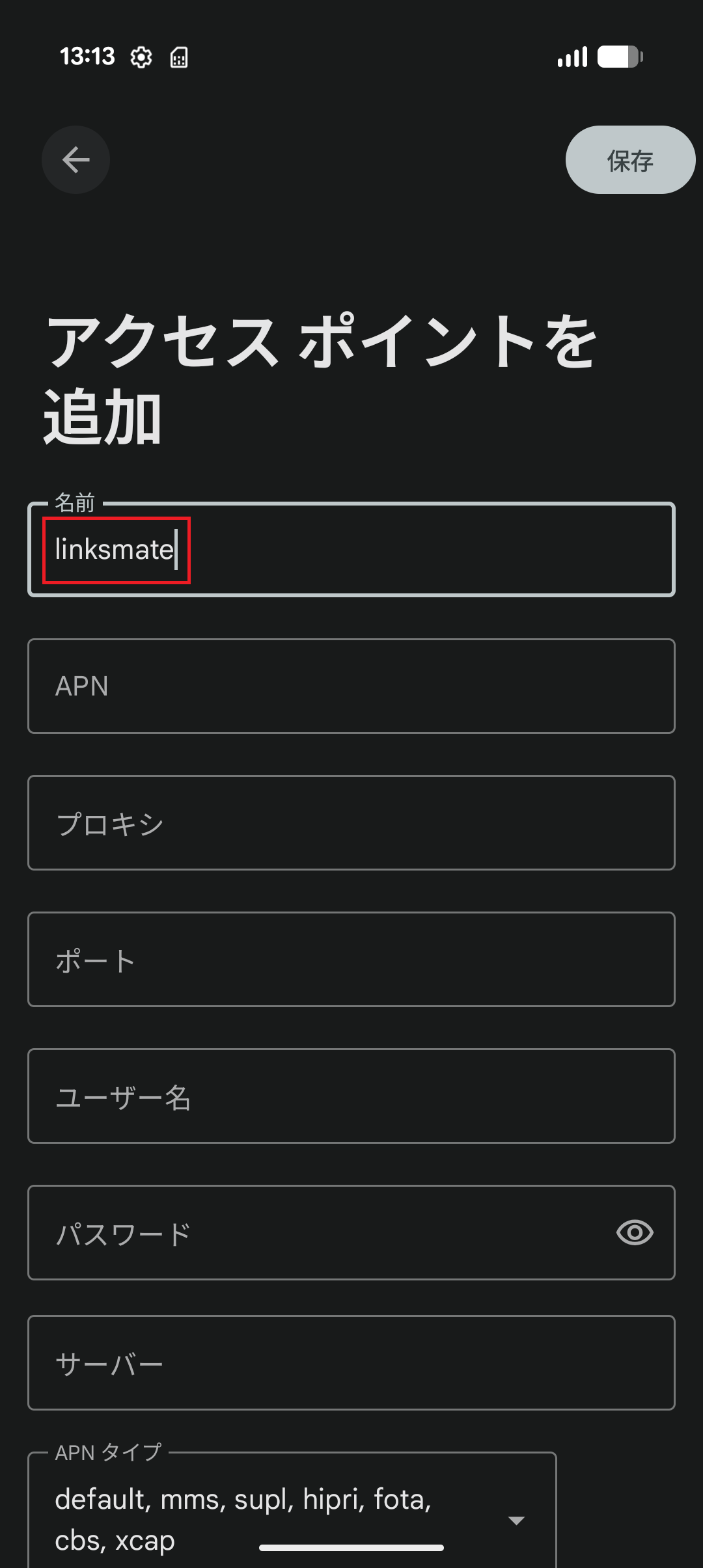 STEP9の設定画面