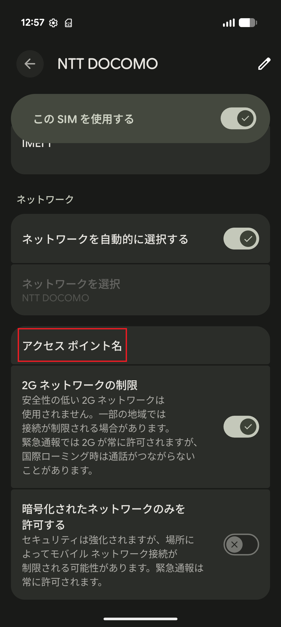 STEP6の設定画面