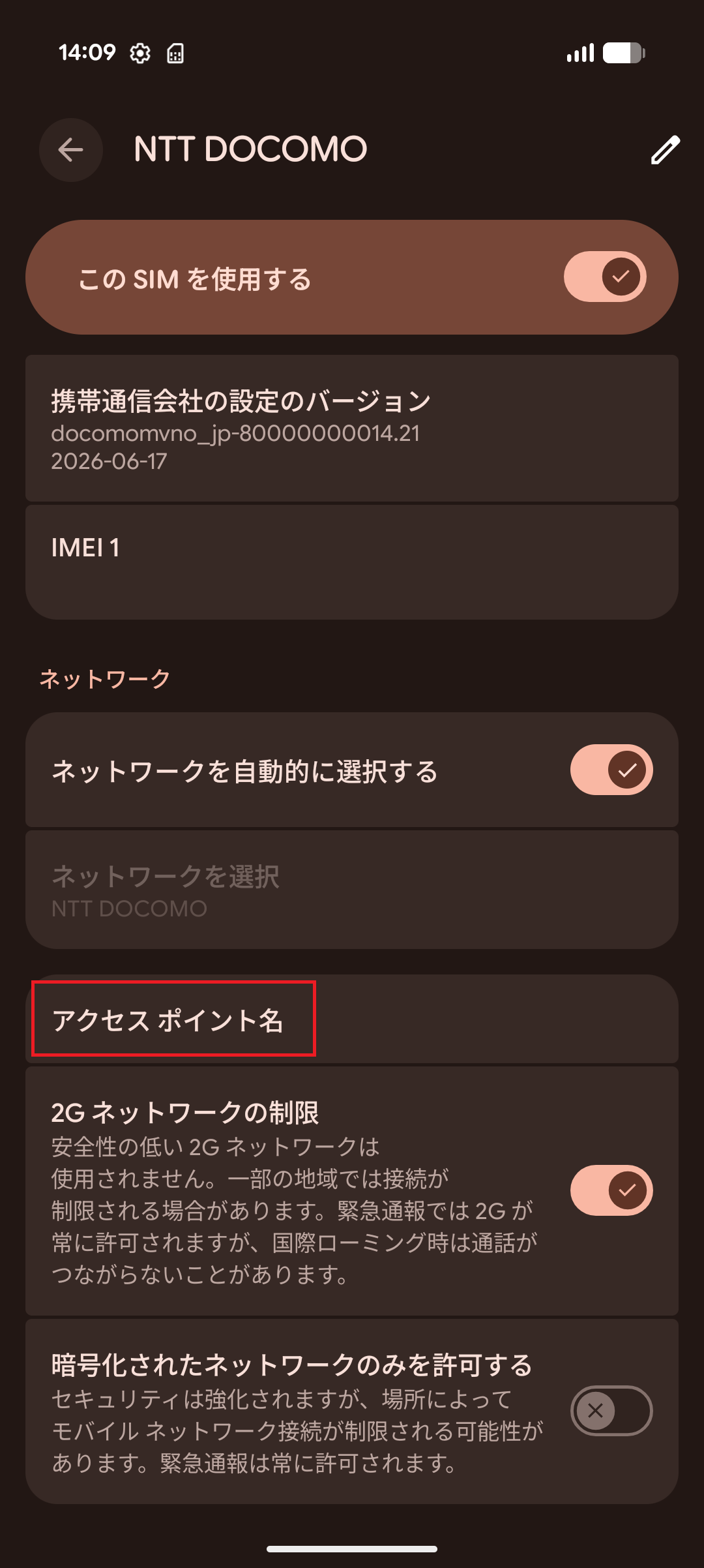 STEP6の設定画面