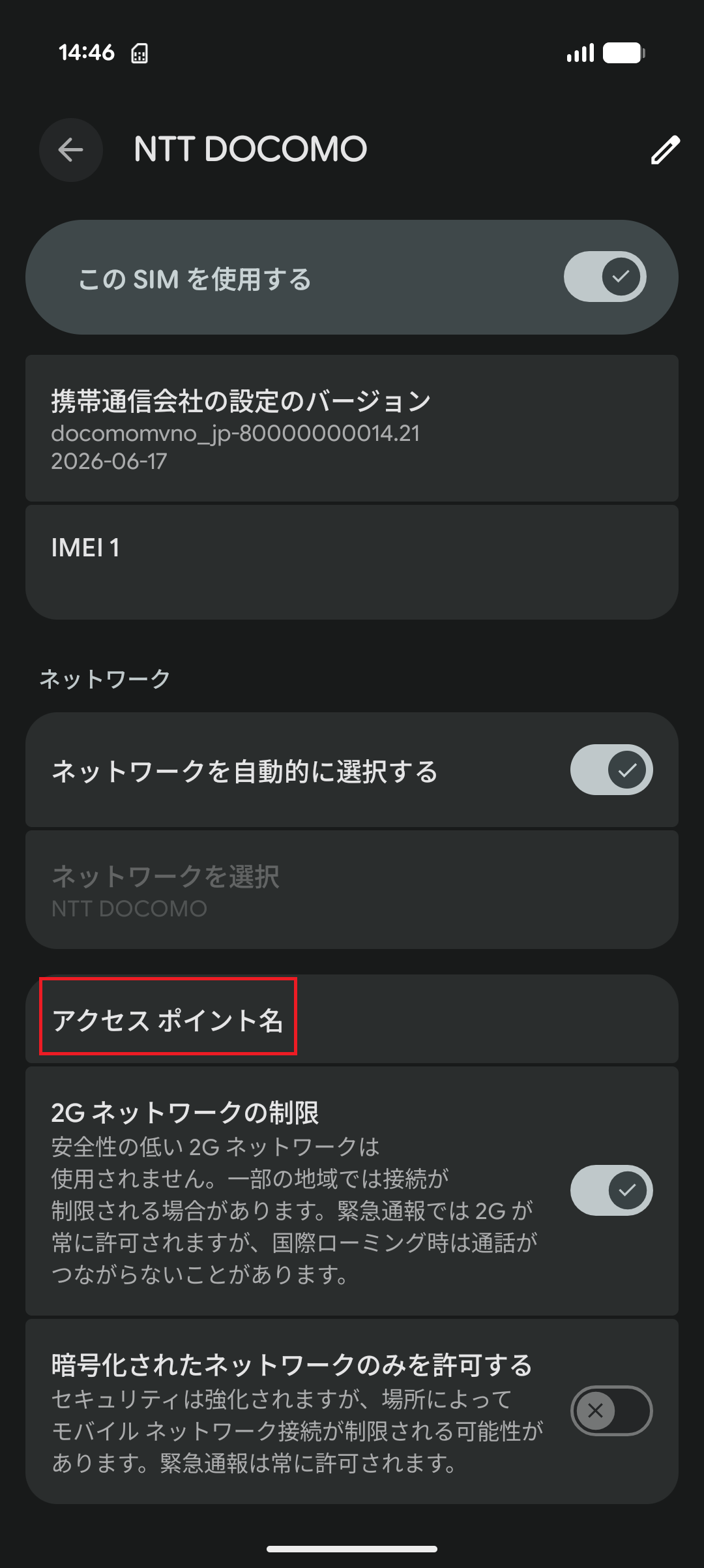 STEP6の設定画面