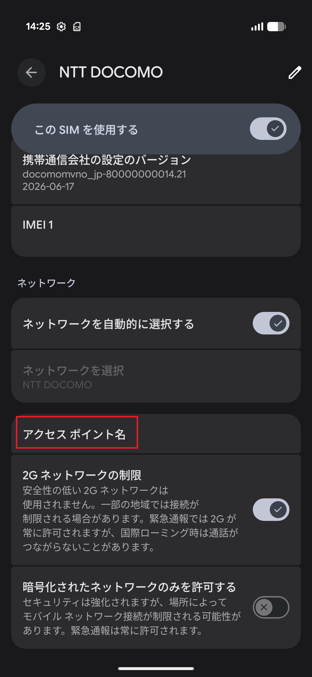 STEP6の設定画面