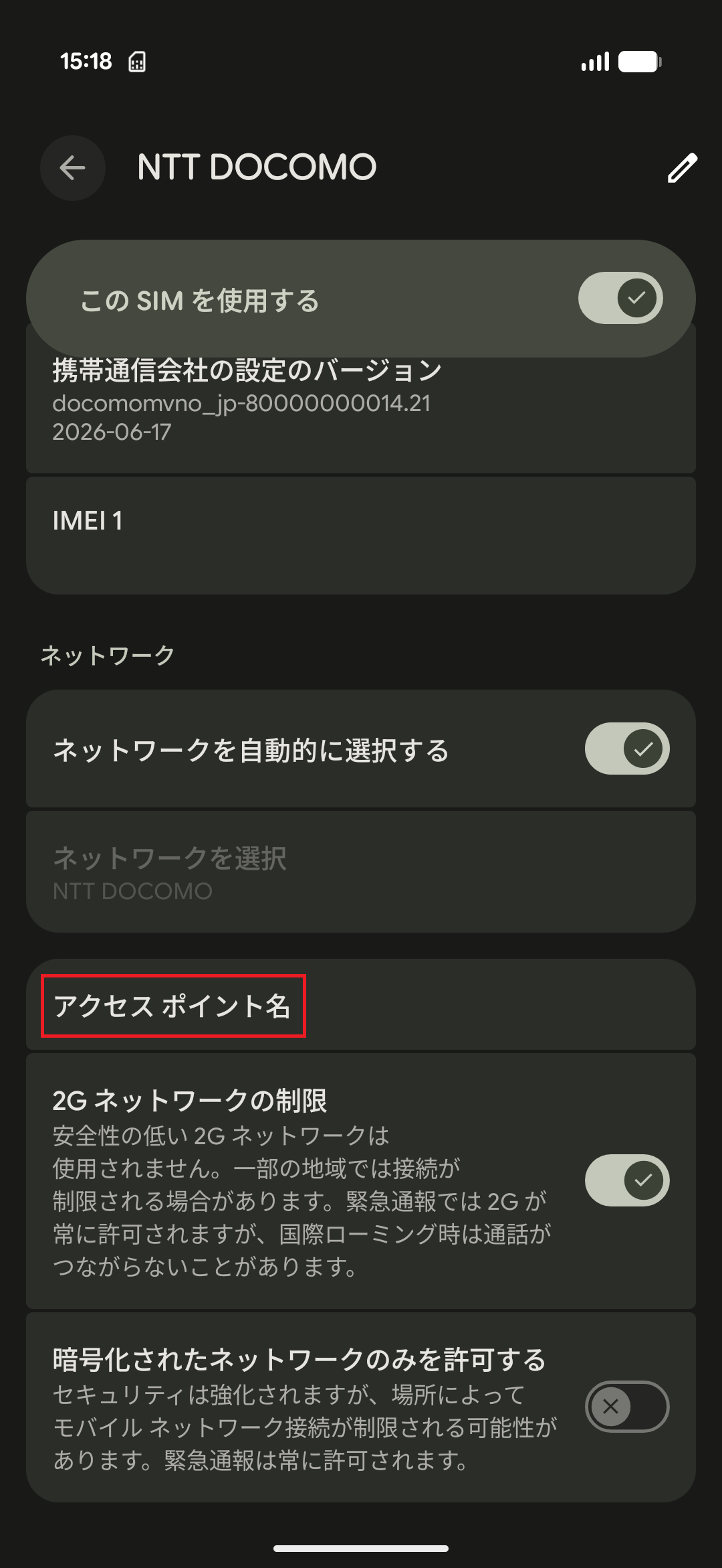 STEP6の設定画面