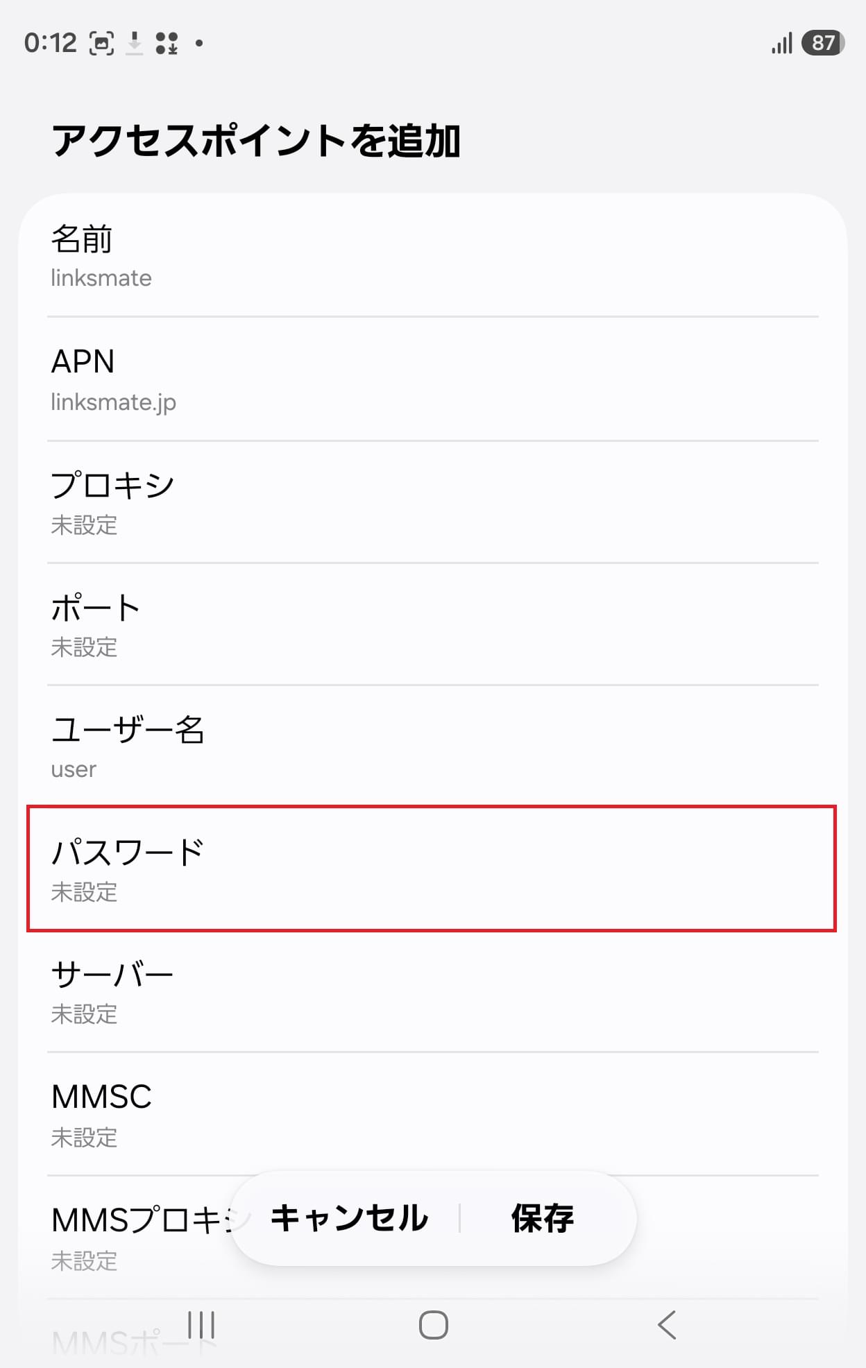 STEP12の設定画面