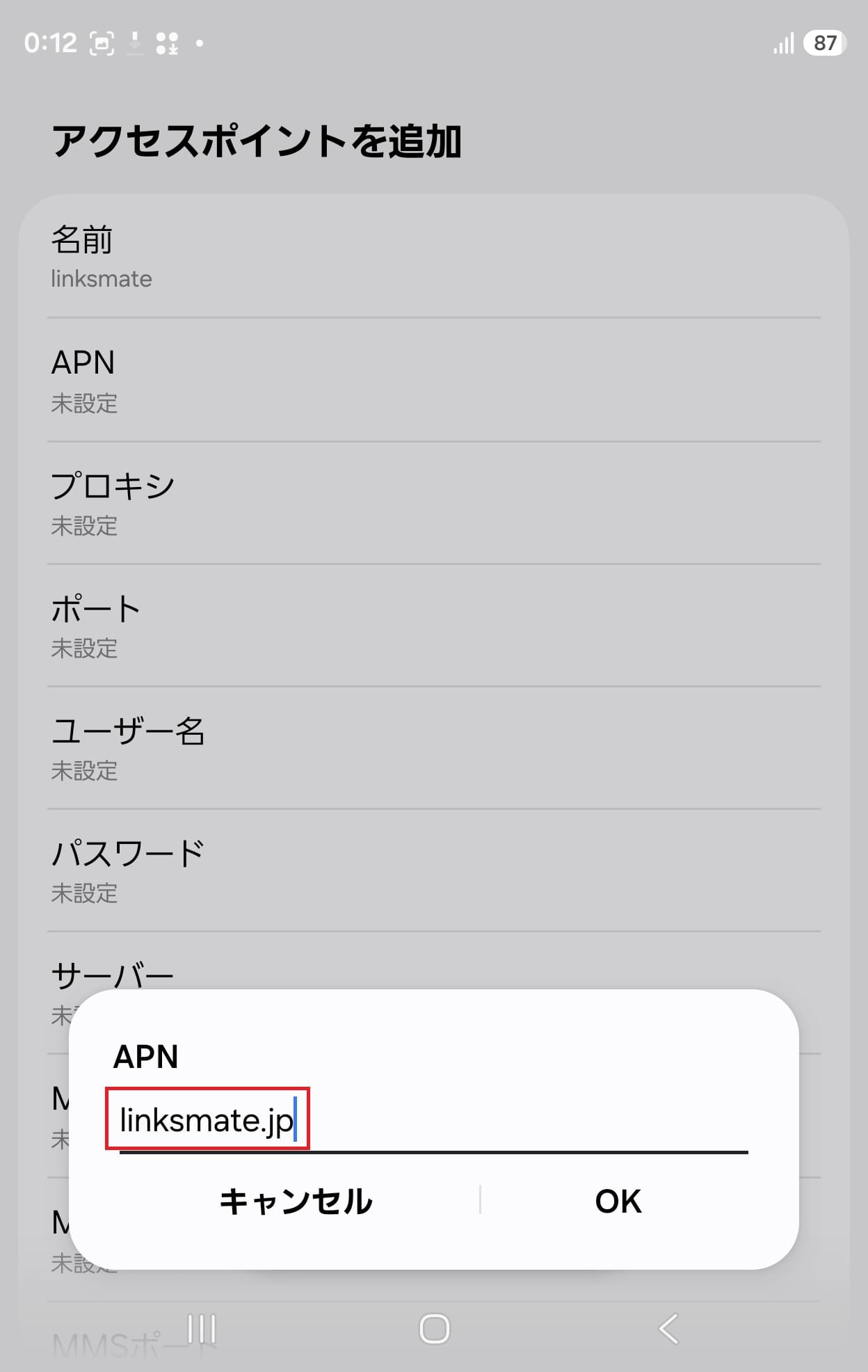 STEP9の設定画面