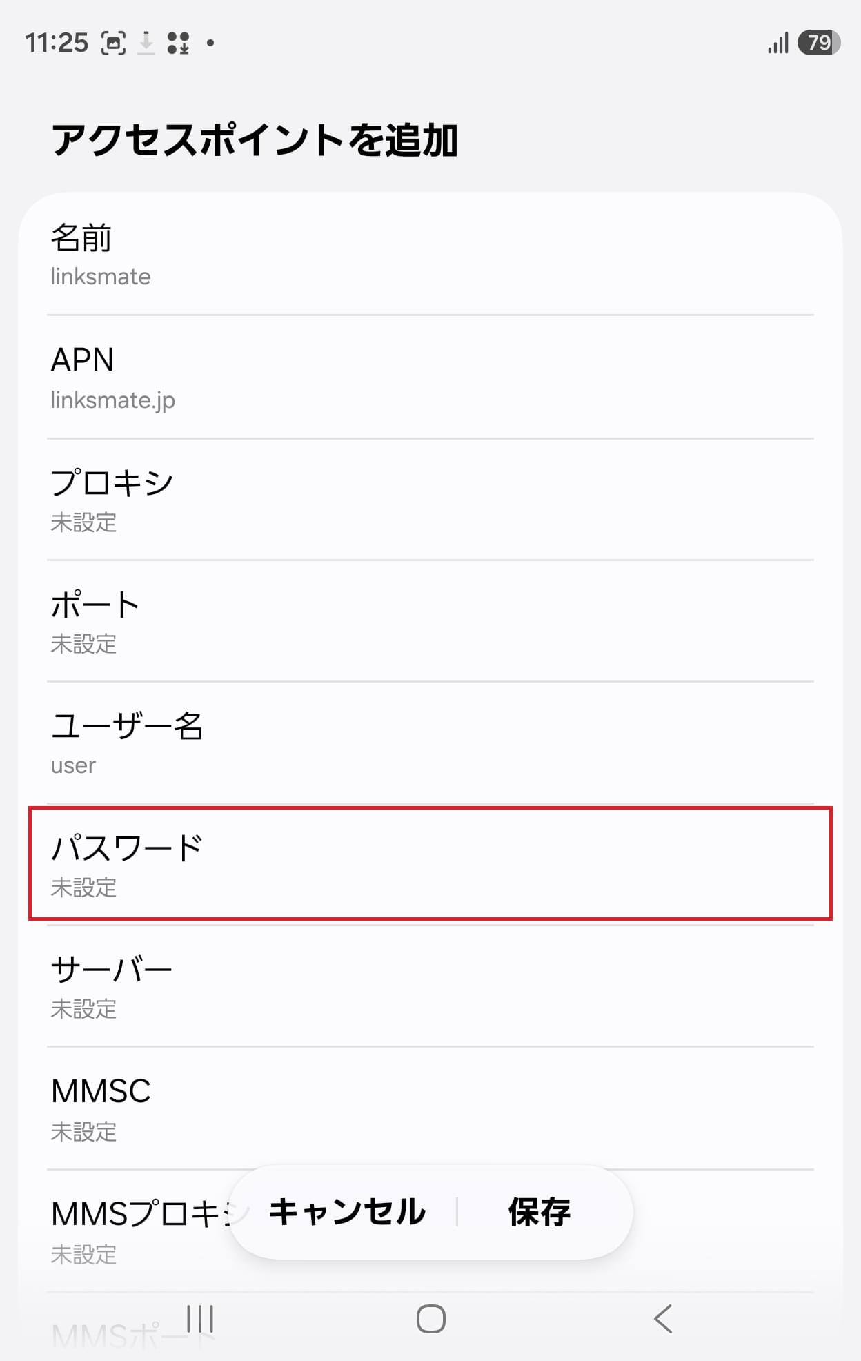 STEP12の設定画面
