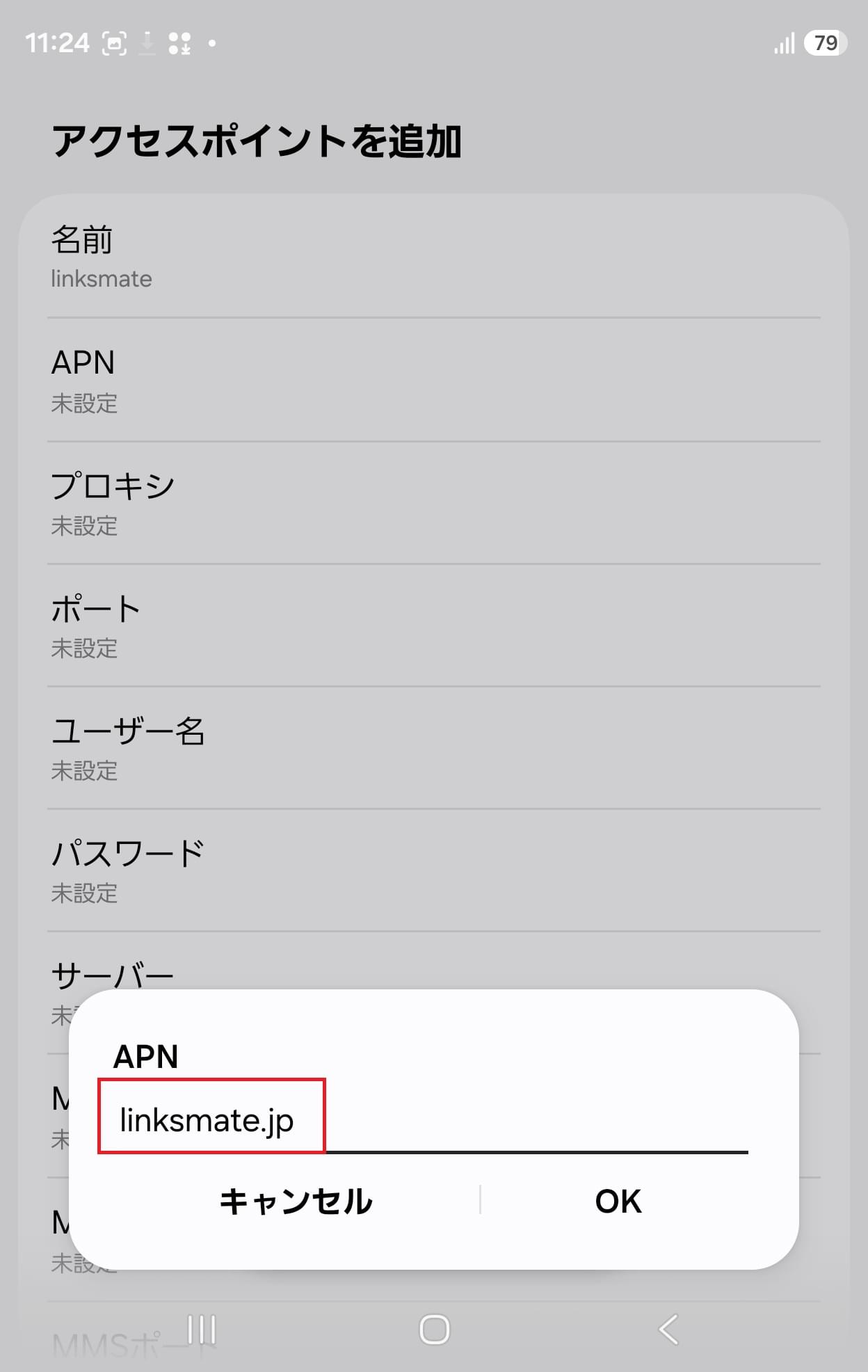 STEP9の設定画面