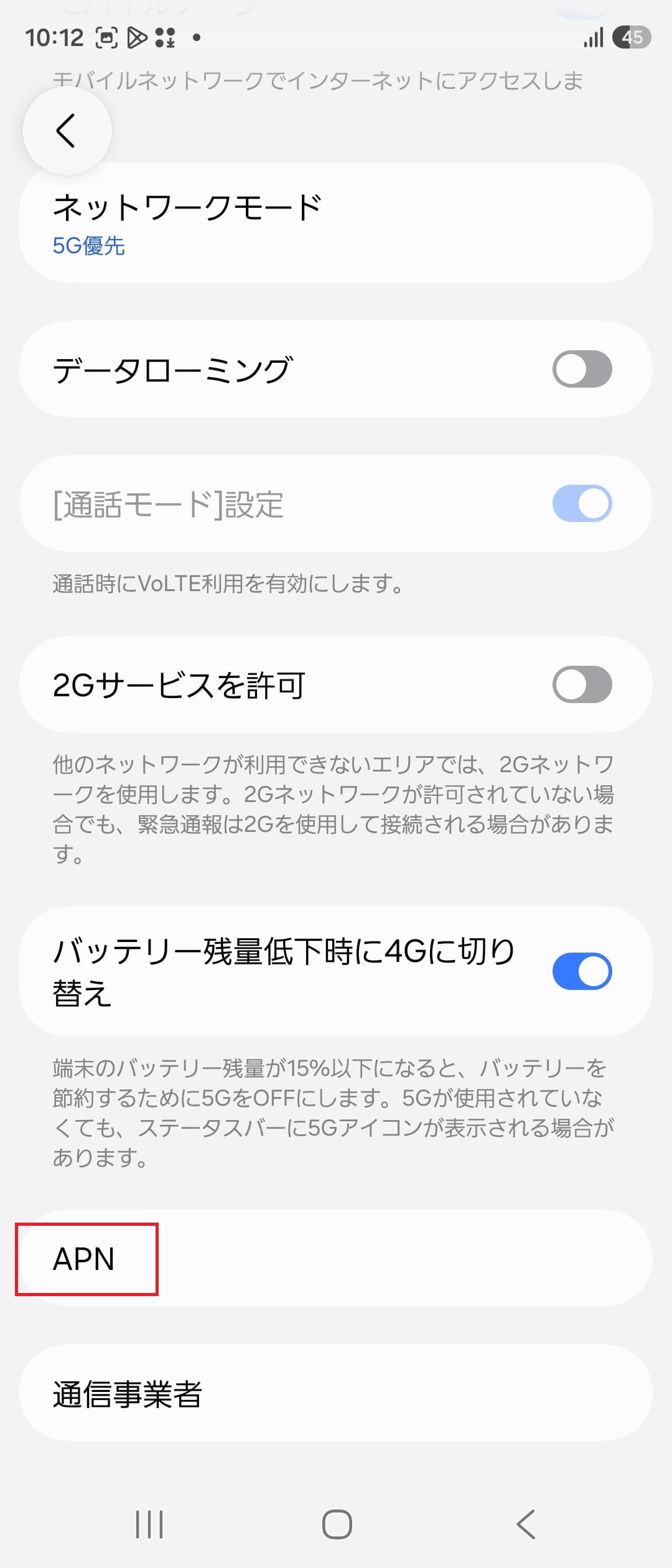 STEP5の設定画面