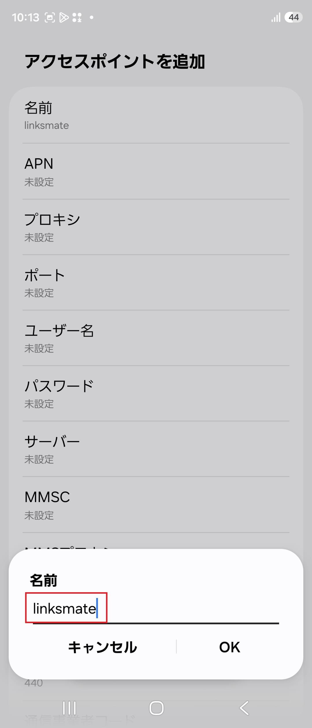 STEP8の設定画面