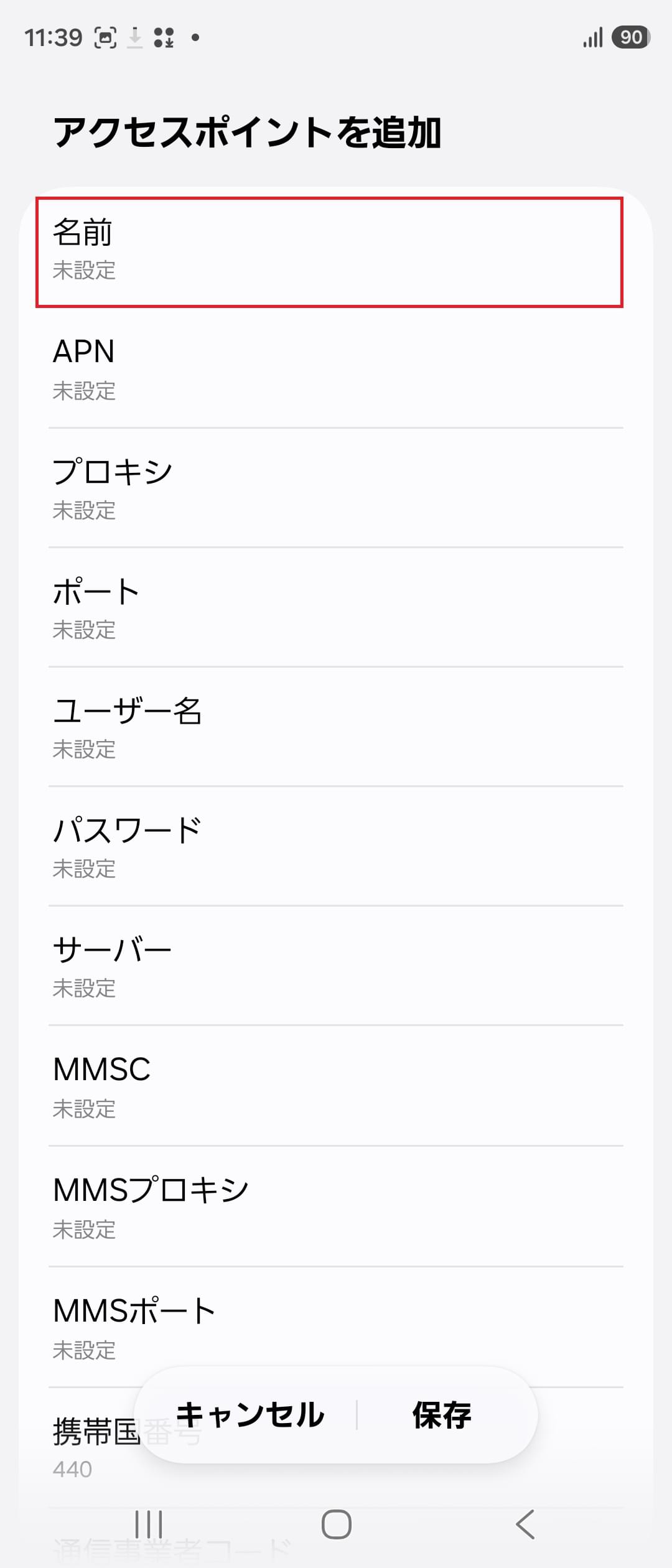 STEP6の設定画面