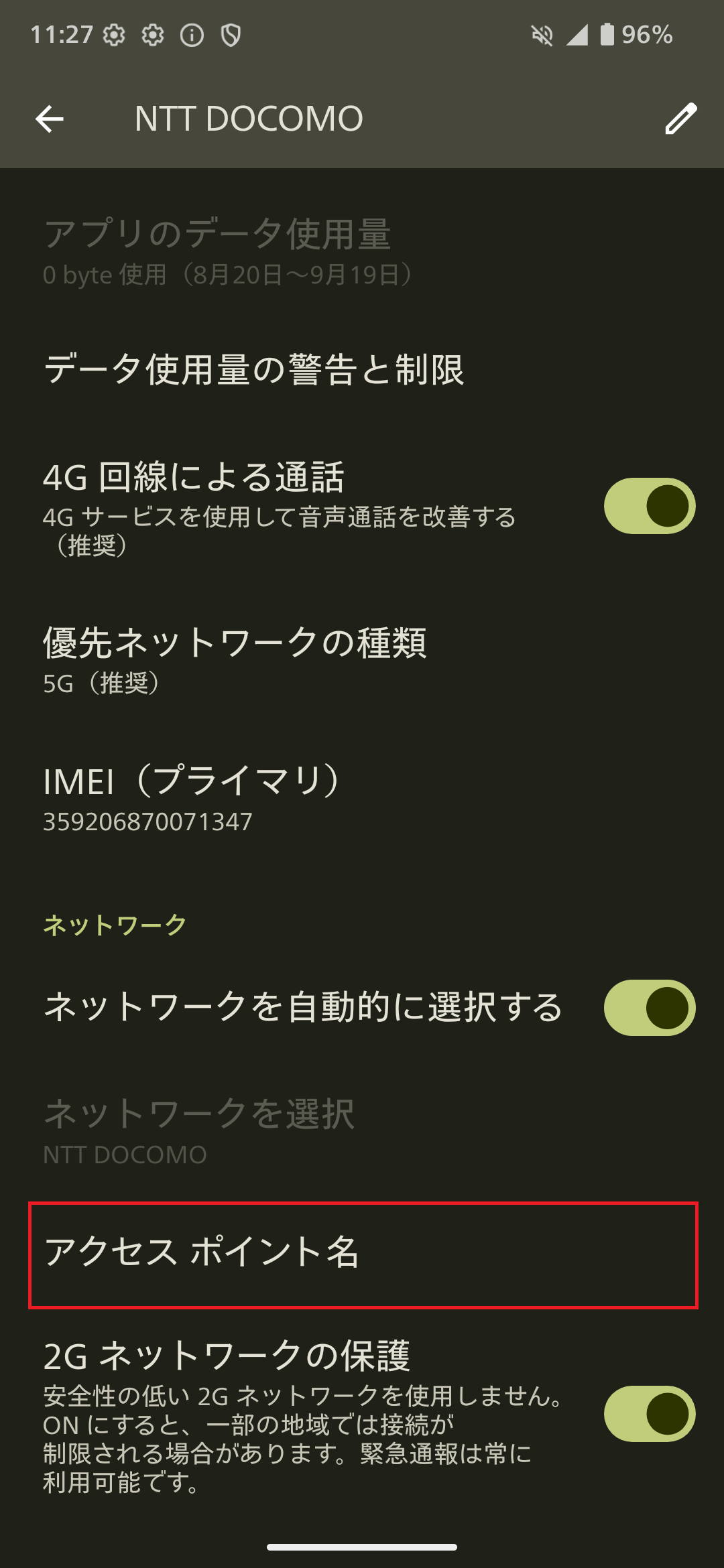 STEP5の設定画面