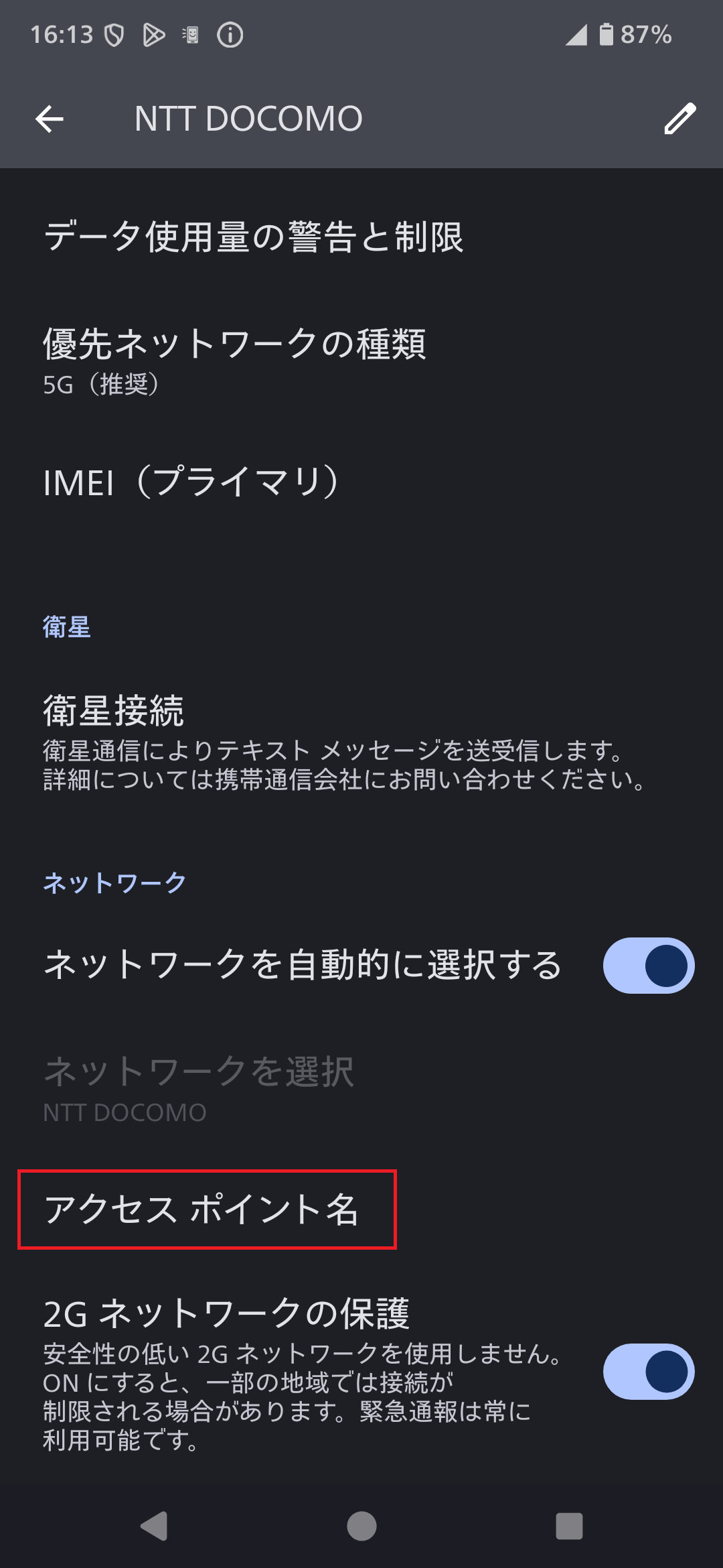 STEP6の設定画面