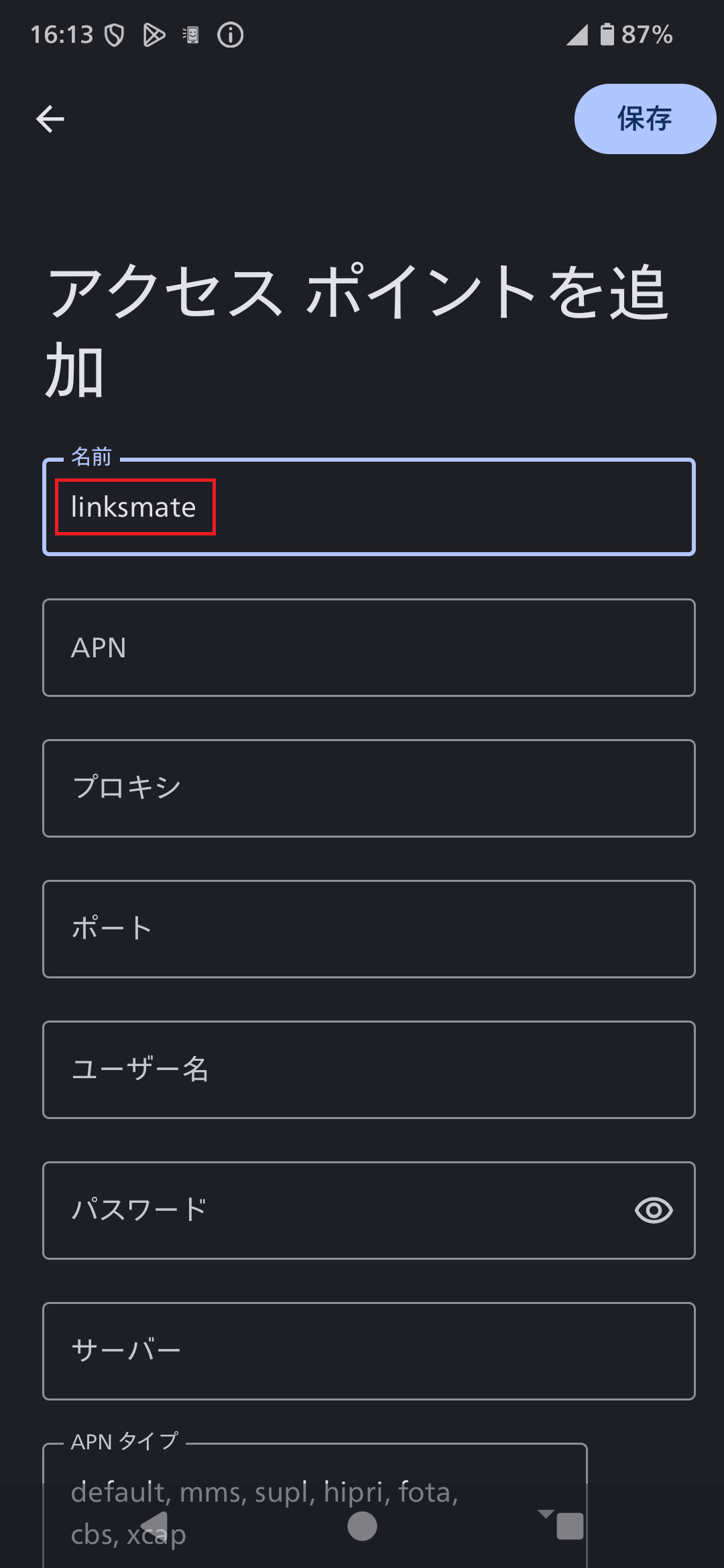 STEP9の設定画面