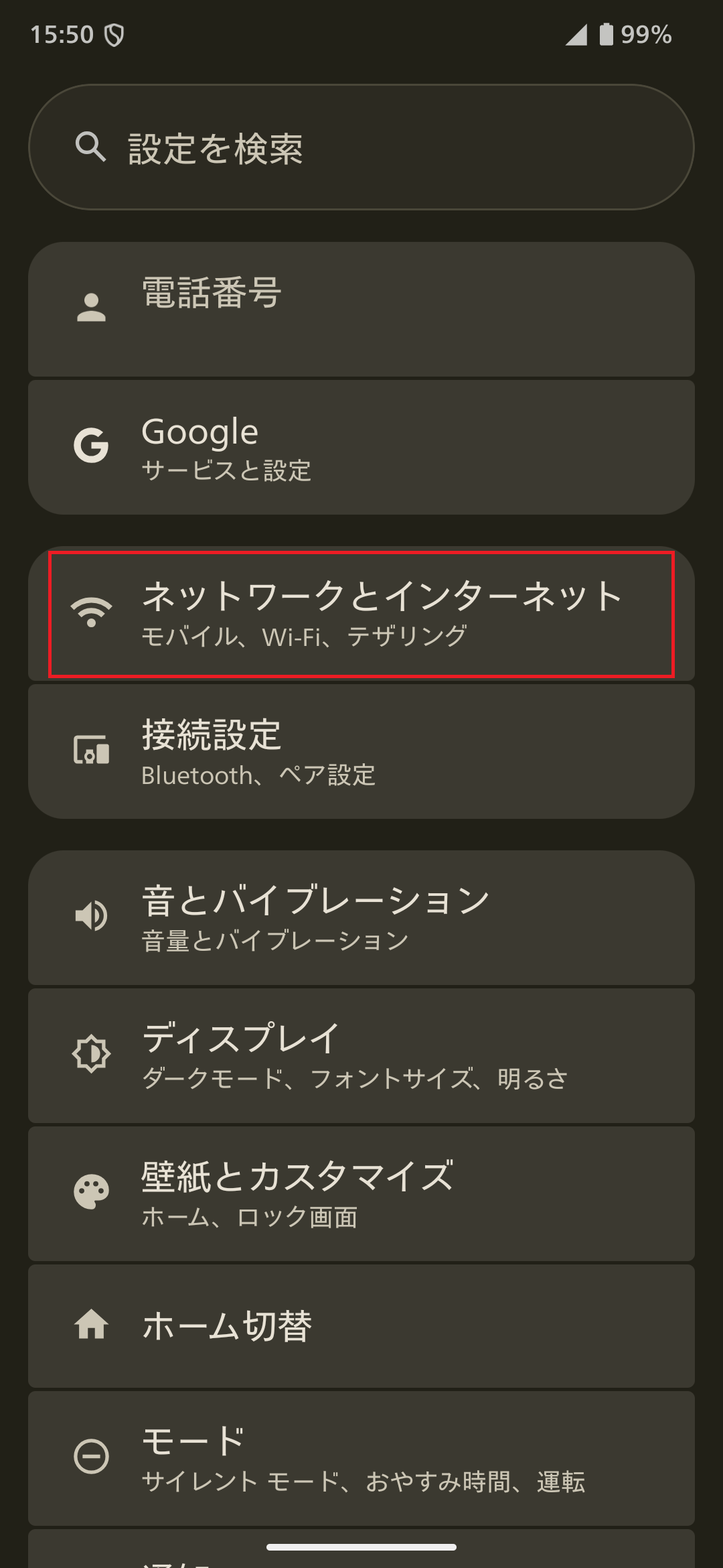 STEP2の設定画面