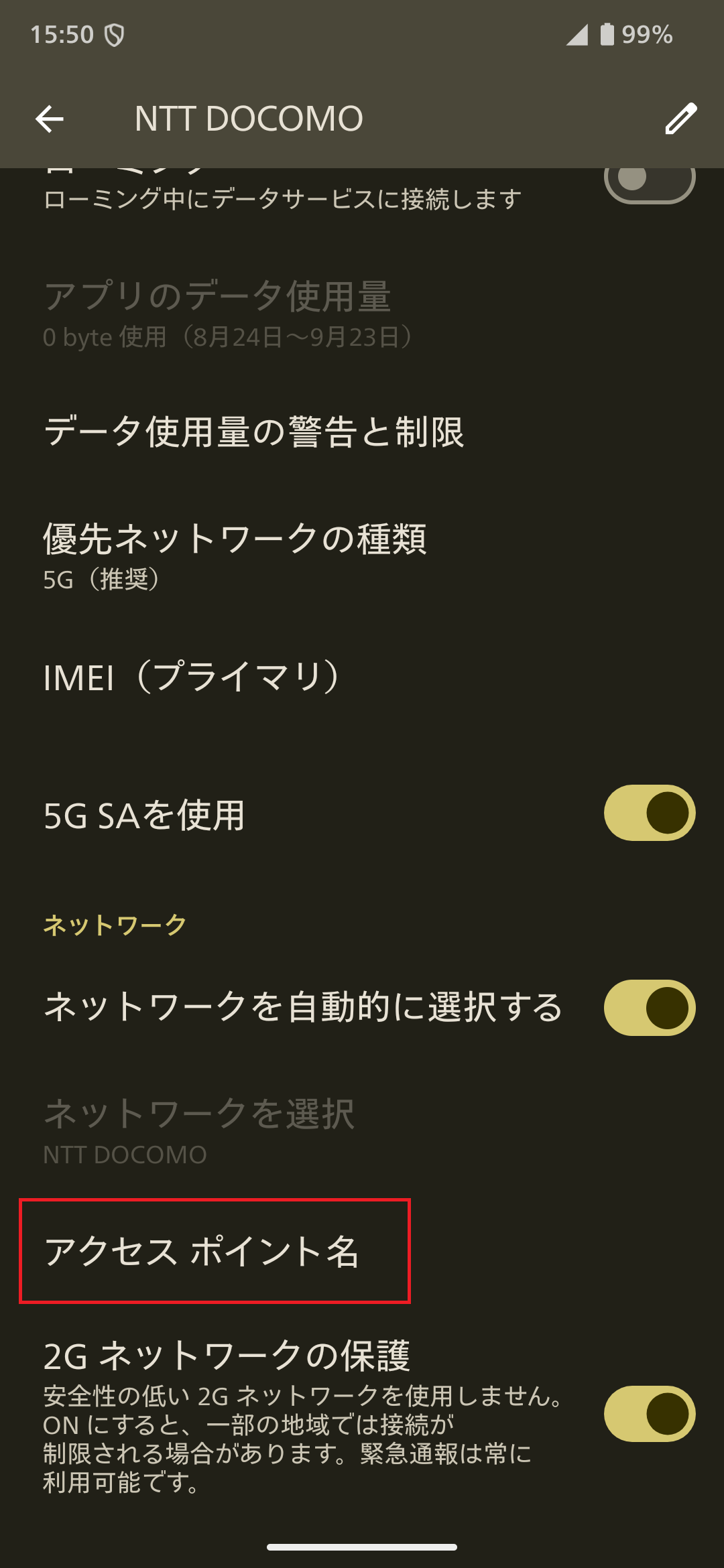 STEP5の設定画面