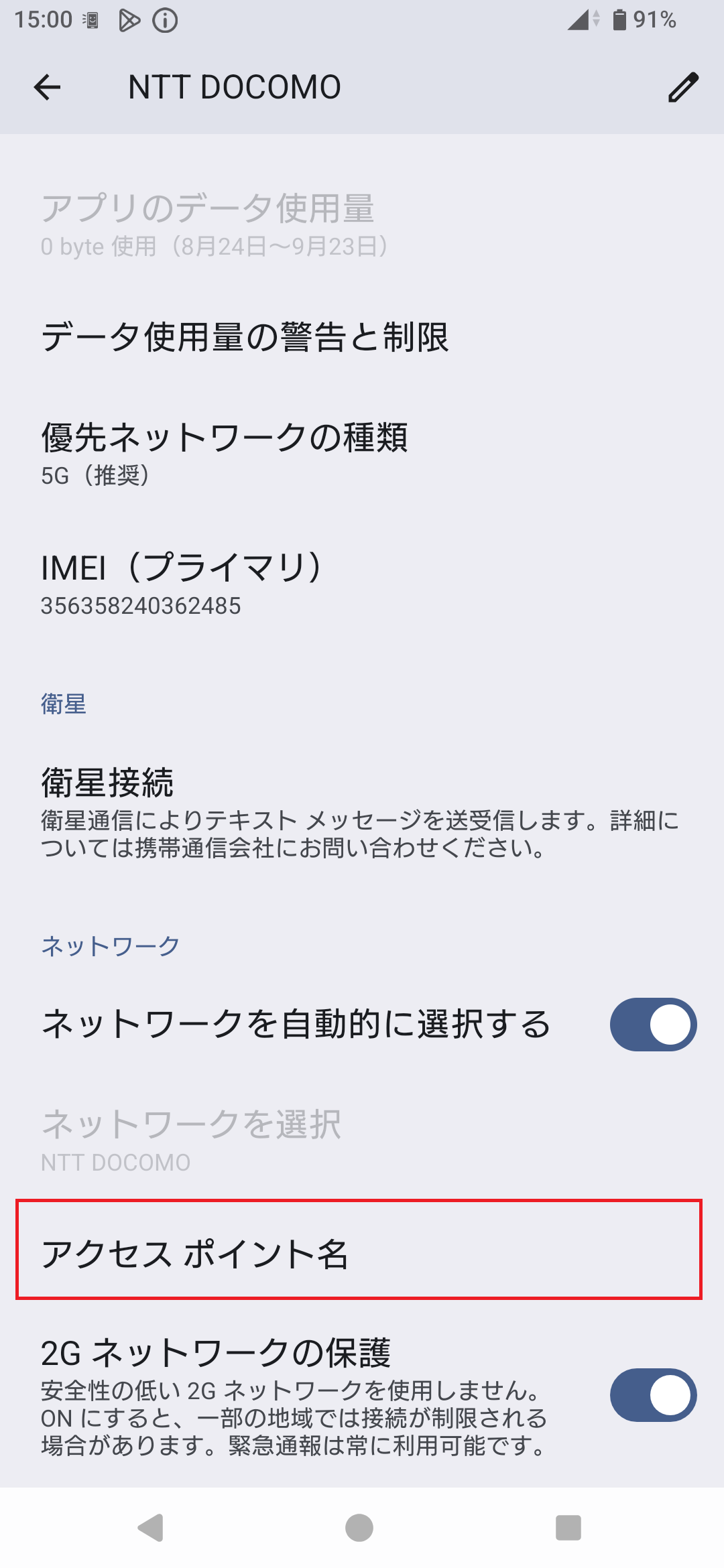 STEP6の設定画面