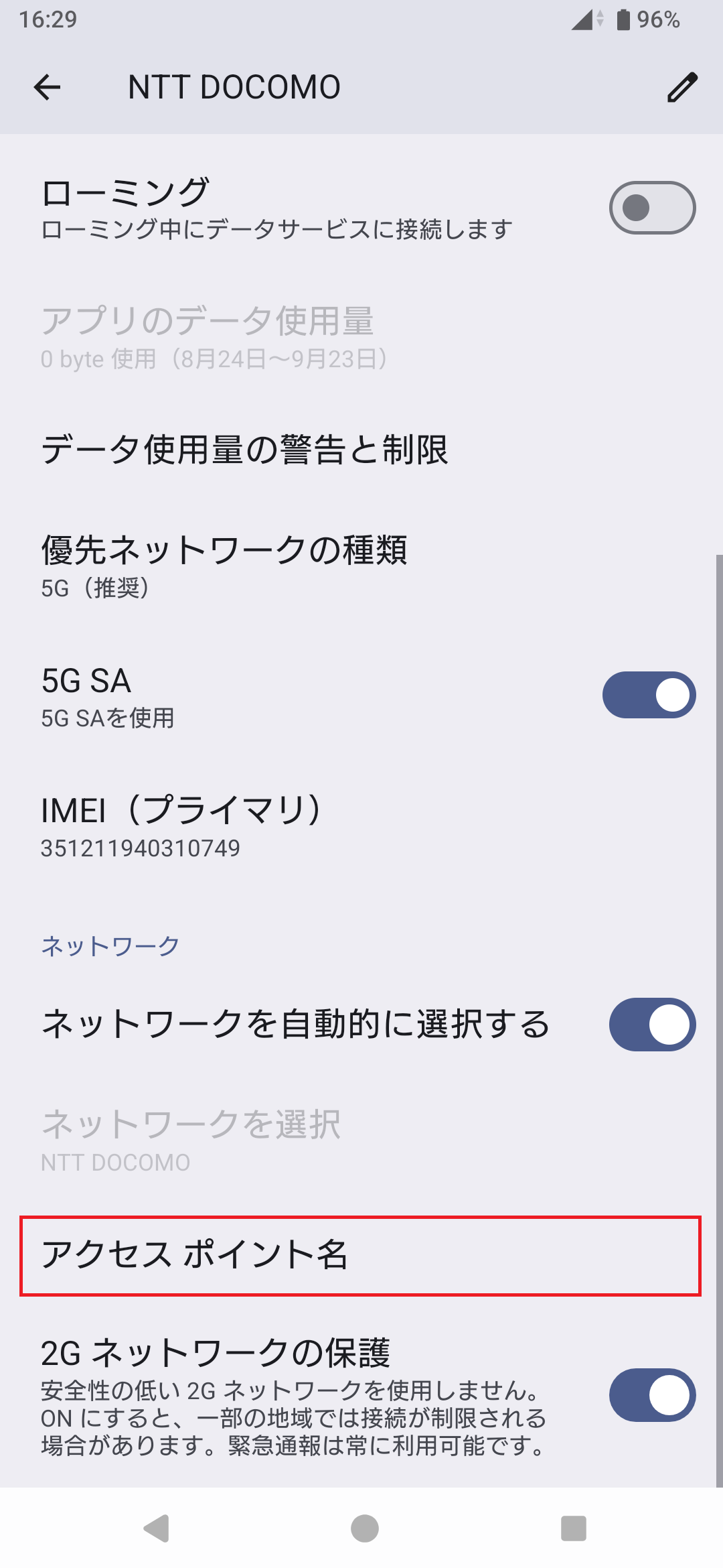 STEP6の設定画面