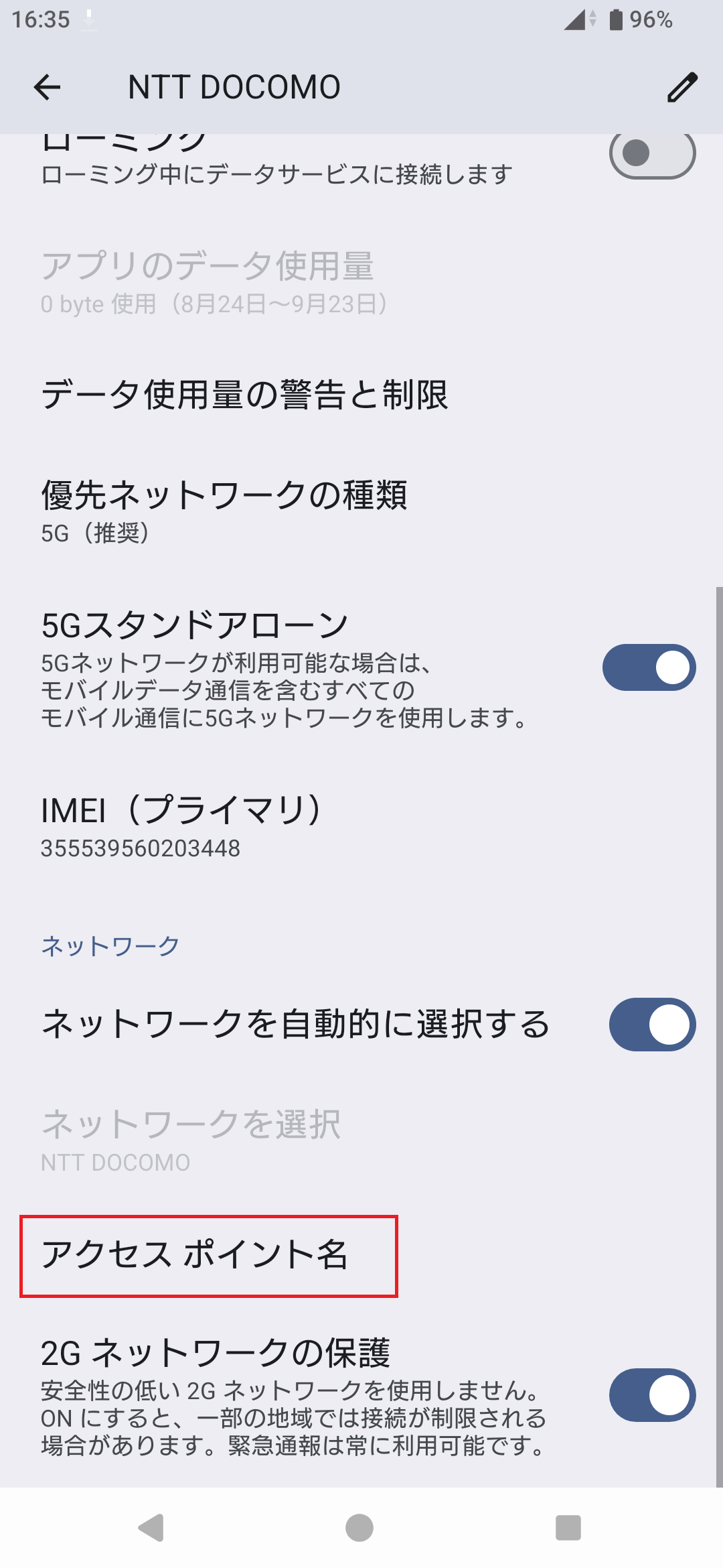 STEP5の設定画面