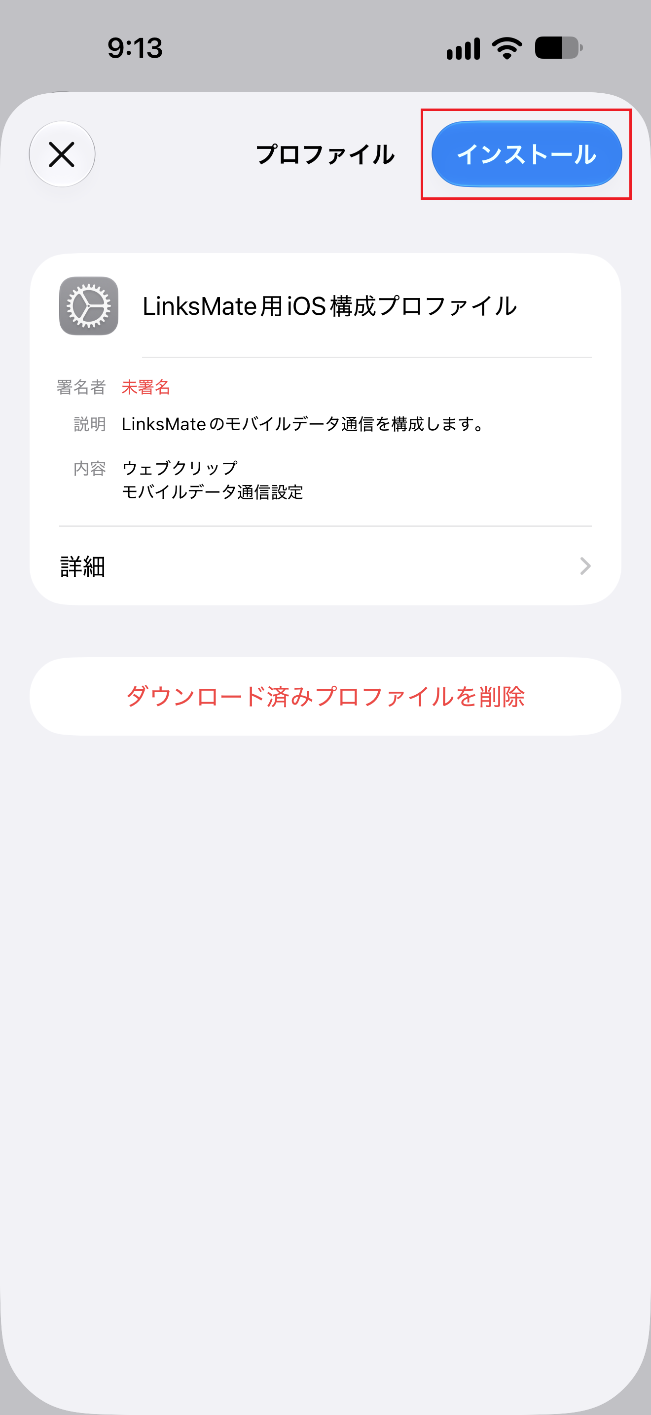 STEP9の設定画面