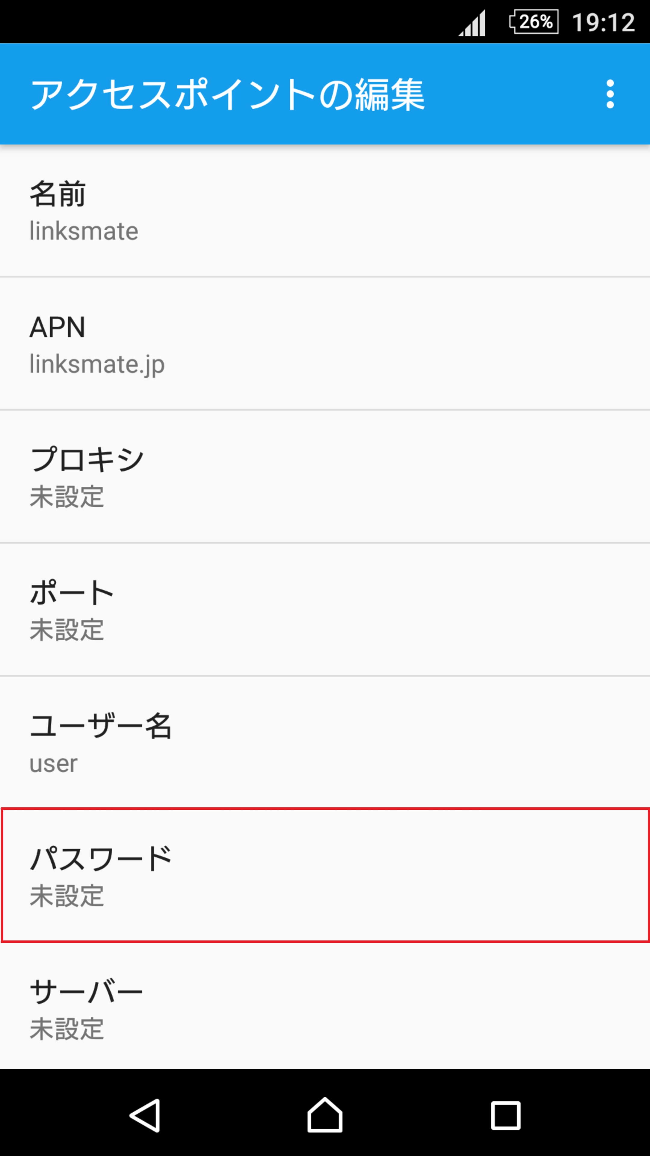 Xperia Z5 Premium [SO-03H] | APN設定方法 | リンクスメイト -LinksMate-