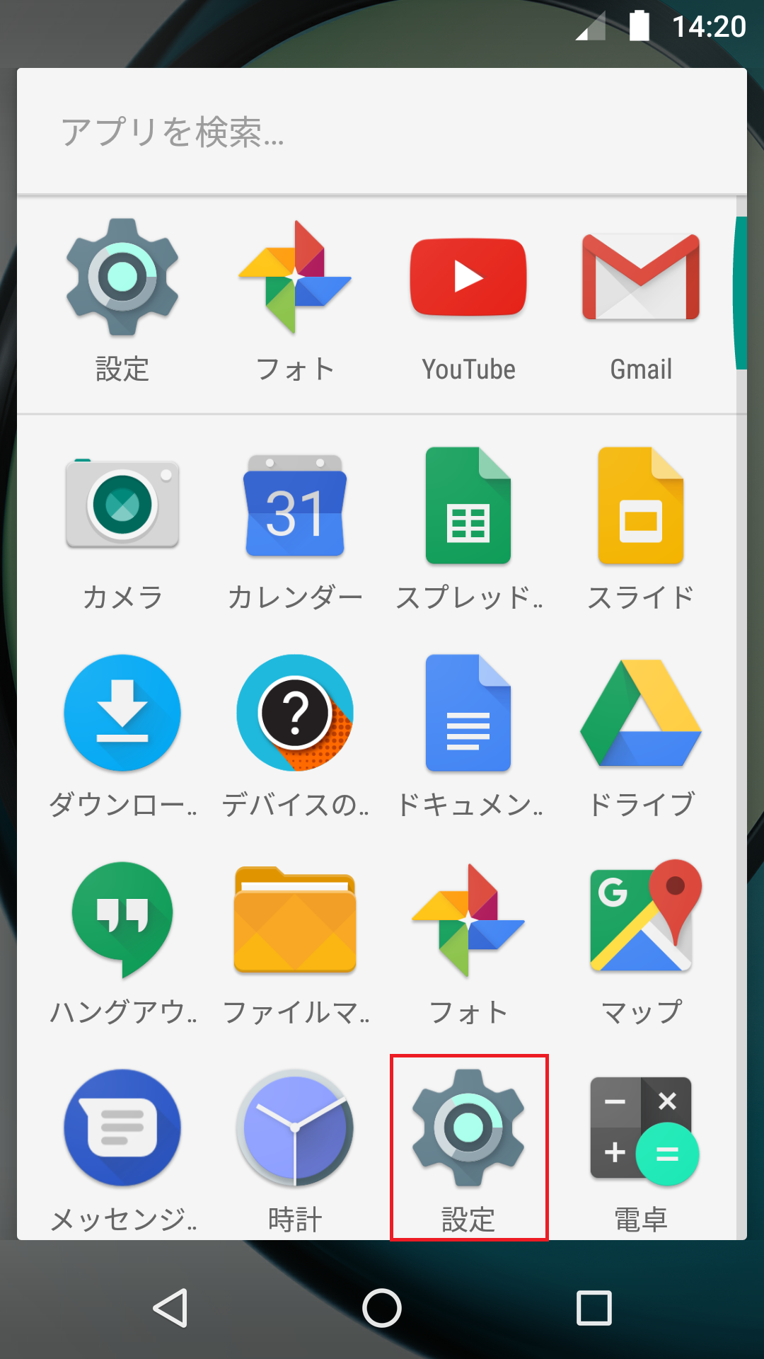Moto Z Play [XT1635-02] | APN設定方法 | リンクスメイト