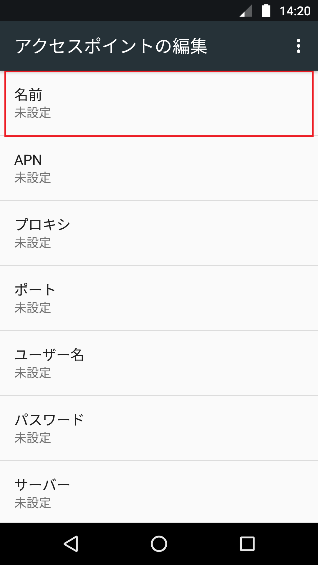 Moto Z Play [XT1635-02] | APN設定方法 | リンクスメイト