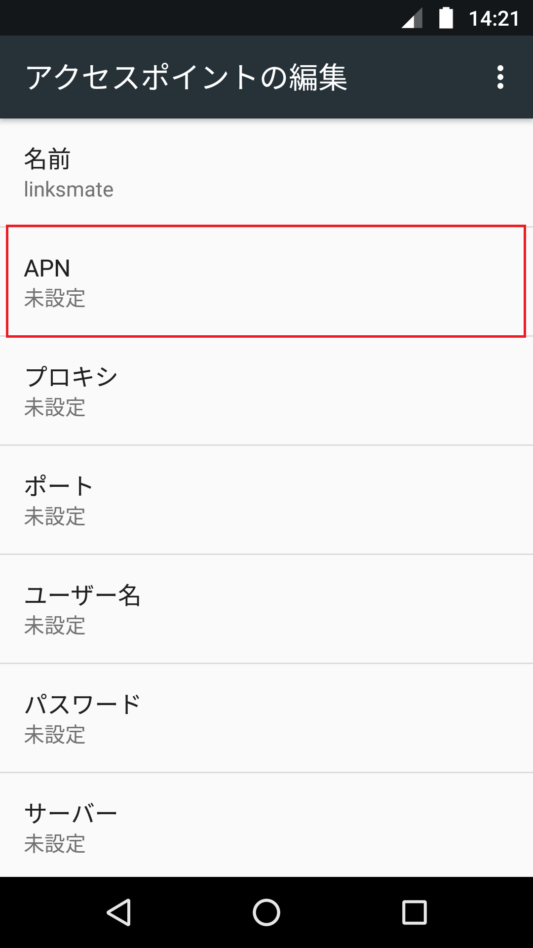 Moto Z Play [XT1635-02] | APN設定方法 | リンクスメイト