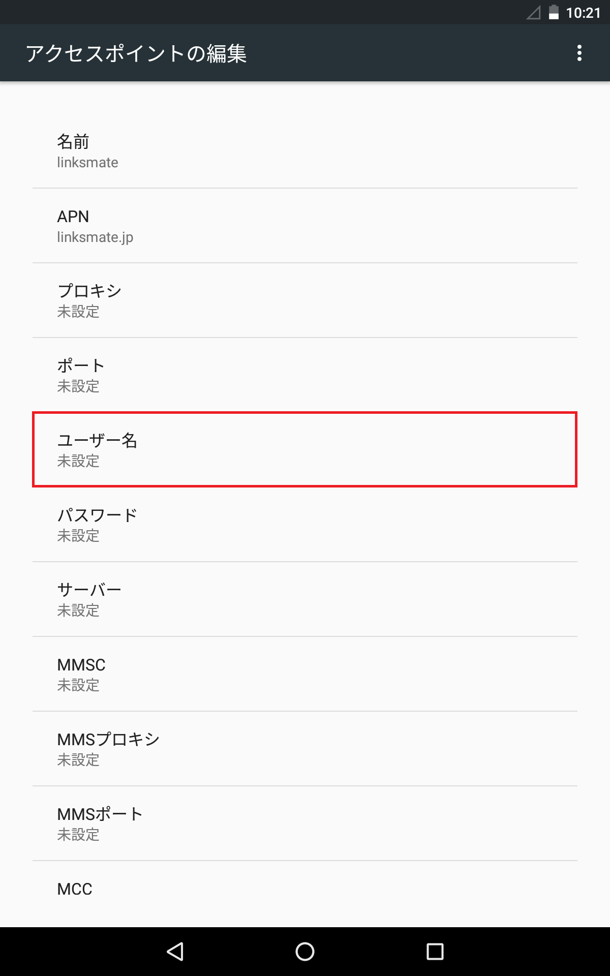 STEP11の設定画面