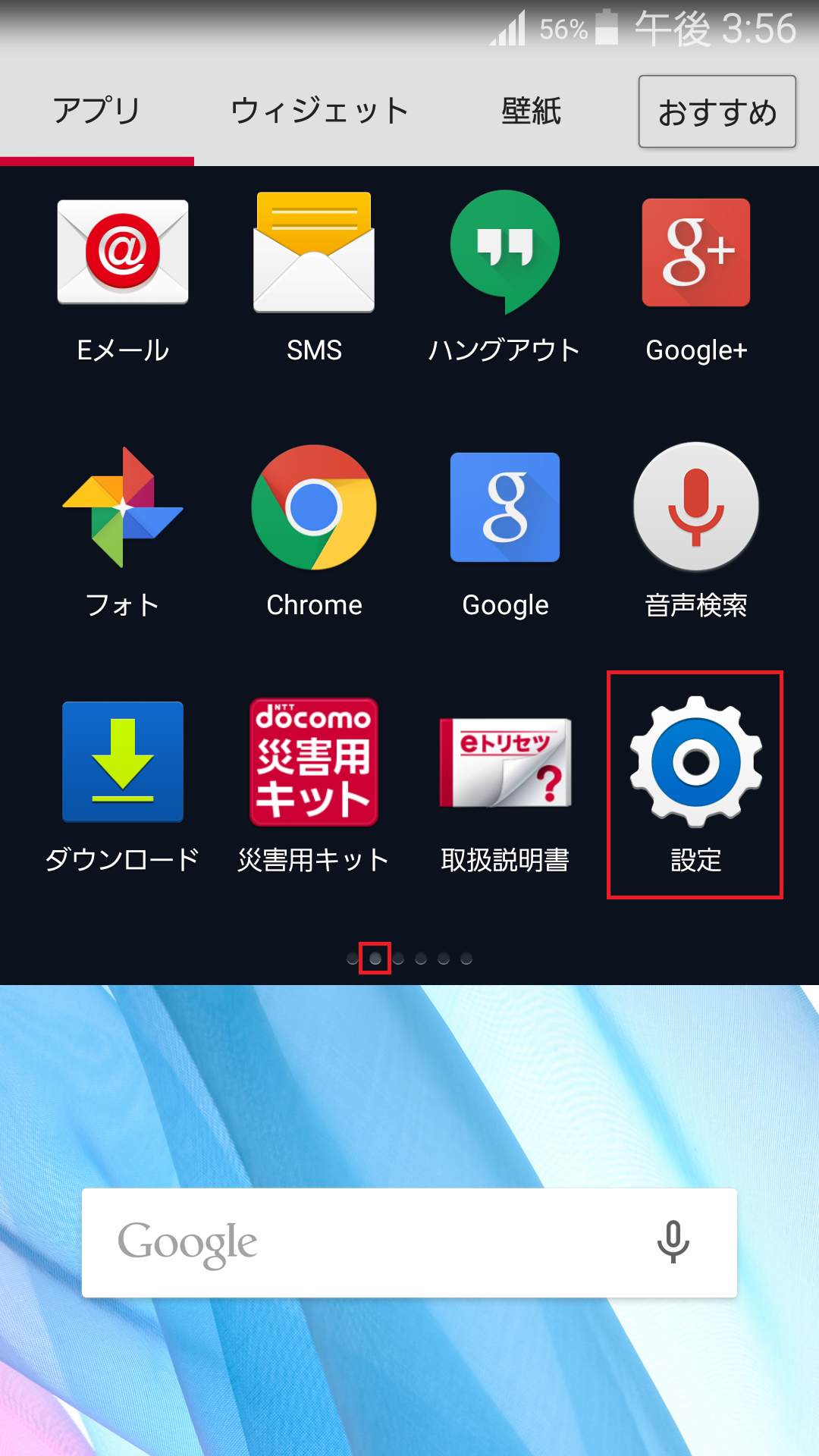 GALAXY J [SC-02F] | APN設定方法 | リンクスメイト -LinksMate-