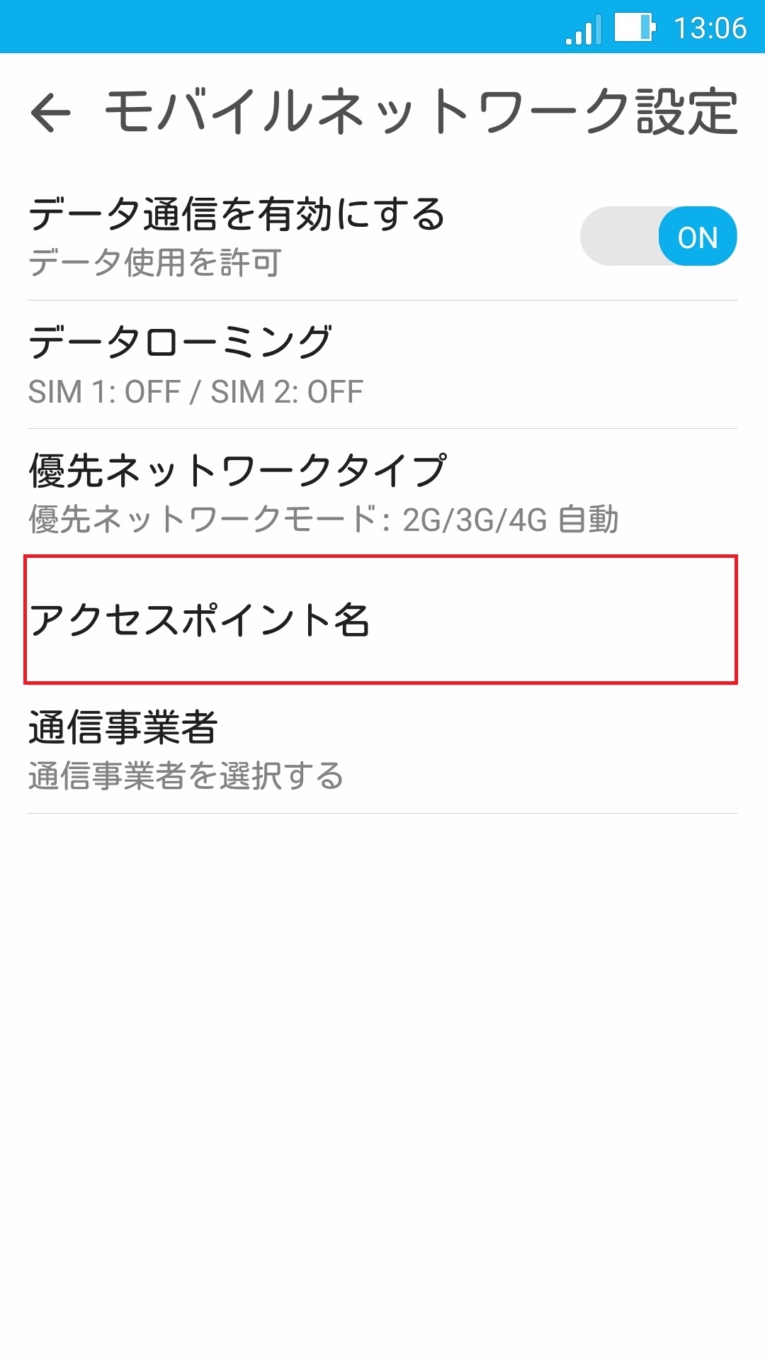 STEP6の設定画面