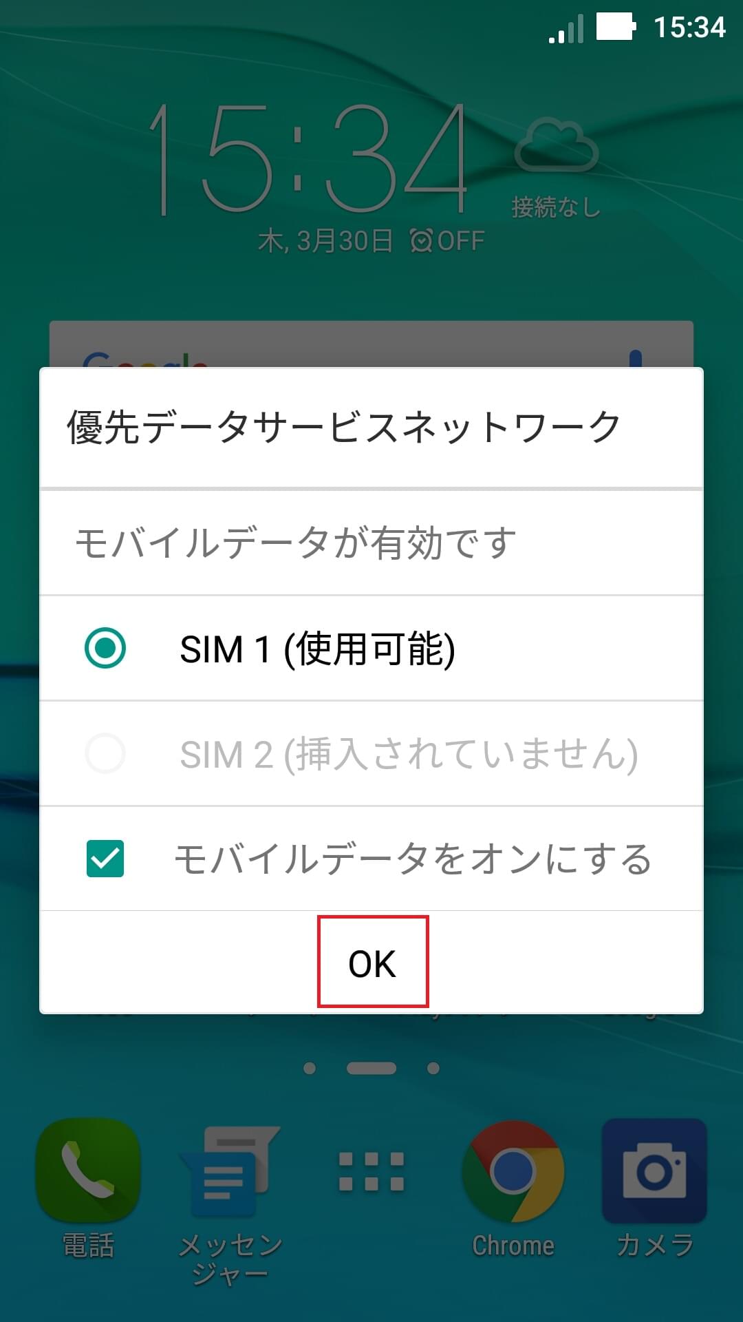 ZenFone Selfie [ZD551KL] | APN設定方法 | リンクスメイト -LinksMate-