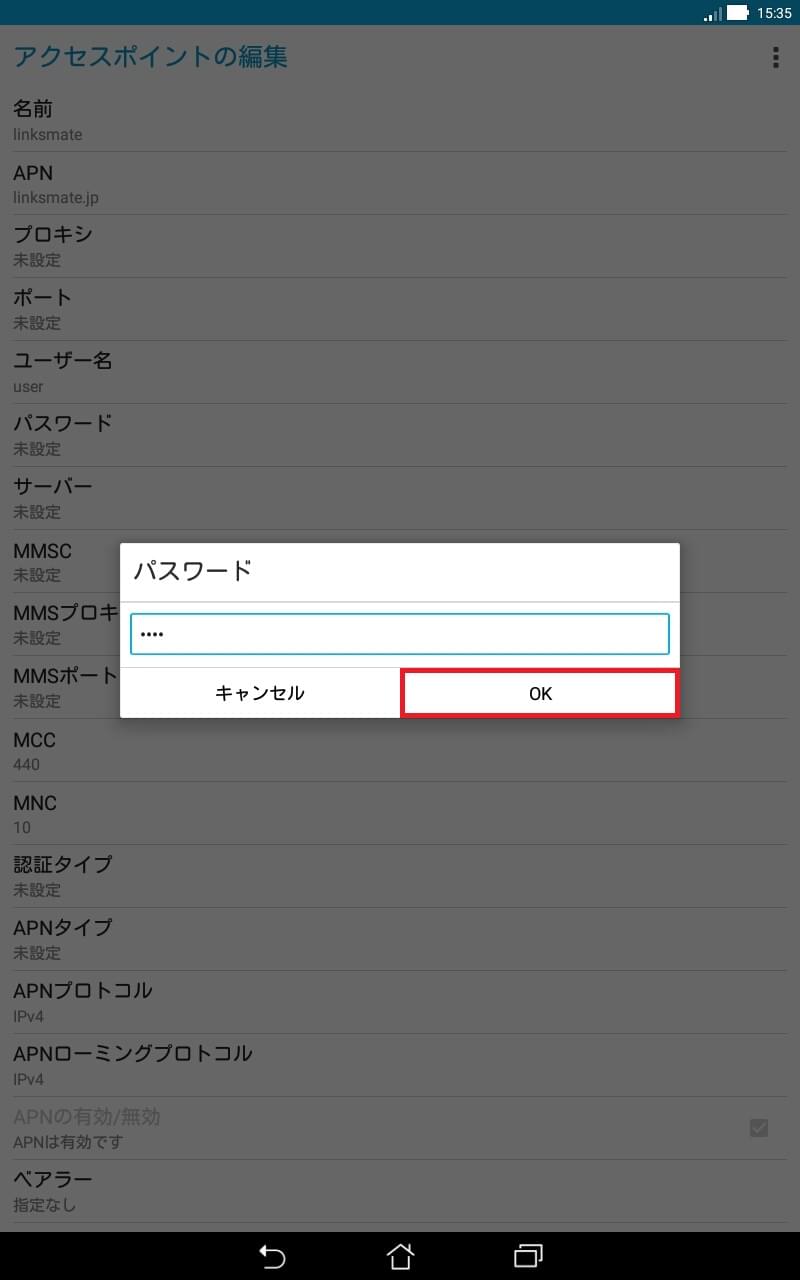 ZenPad 10 [Z300CL] | APN設定方法 | リンクスメイト -LinksMate-