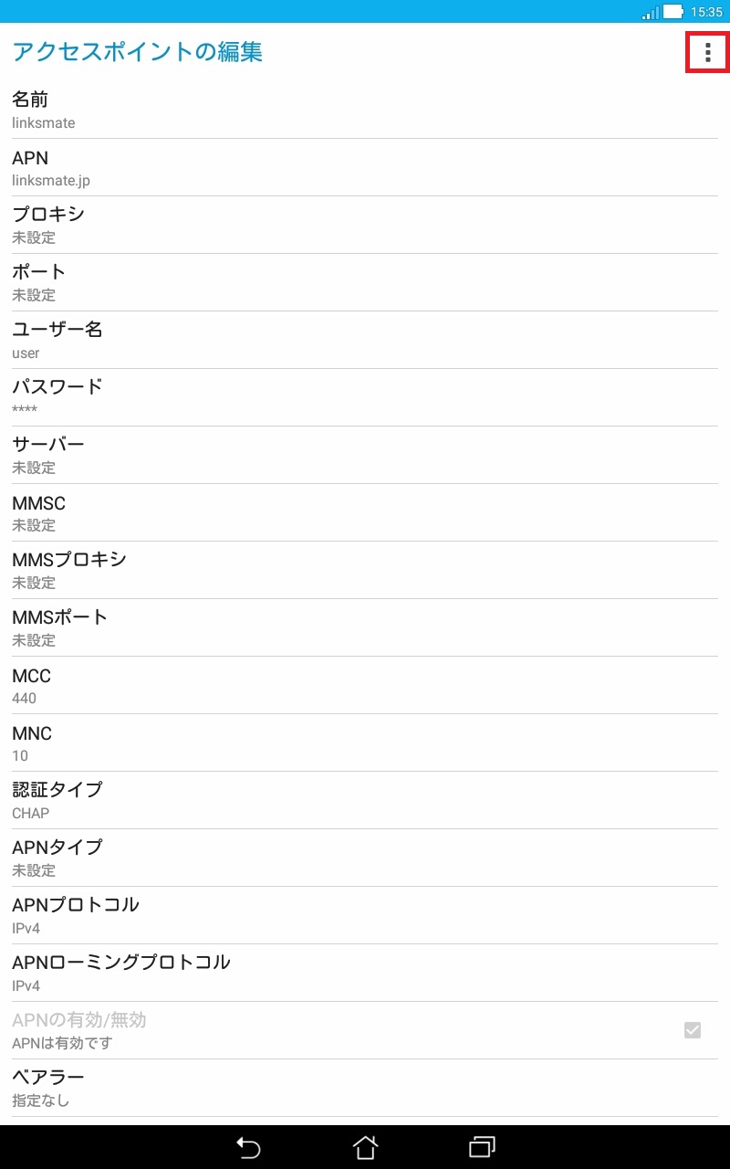 ZenPad 10 [Z300CL] | APN設定方法 | リンクスメイト -LinksMate-