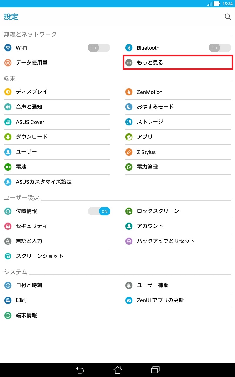 ZenPad 10 [Z300CL] | APN設定方法 | リンクスメイト -LinksMate-