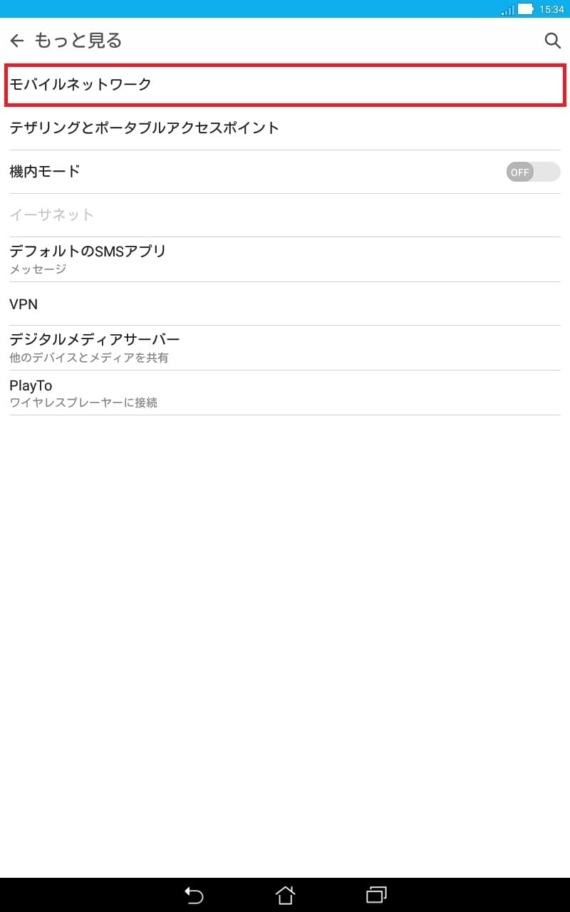 ZenPad 10 [Z300CL] | APN設定方法 | リンクスメイト -LinksMate-