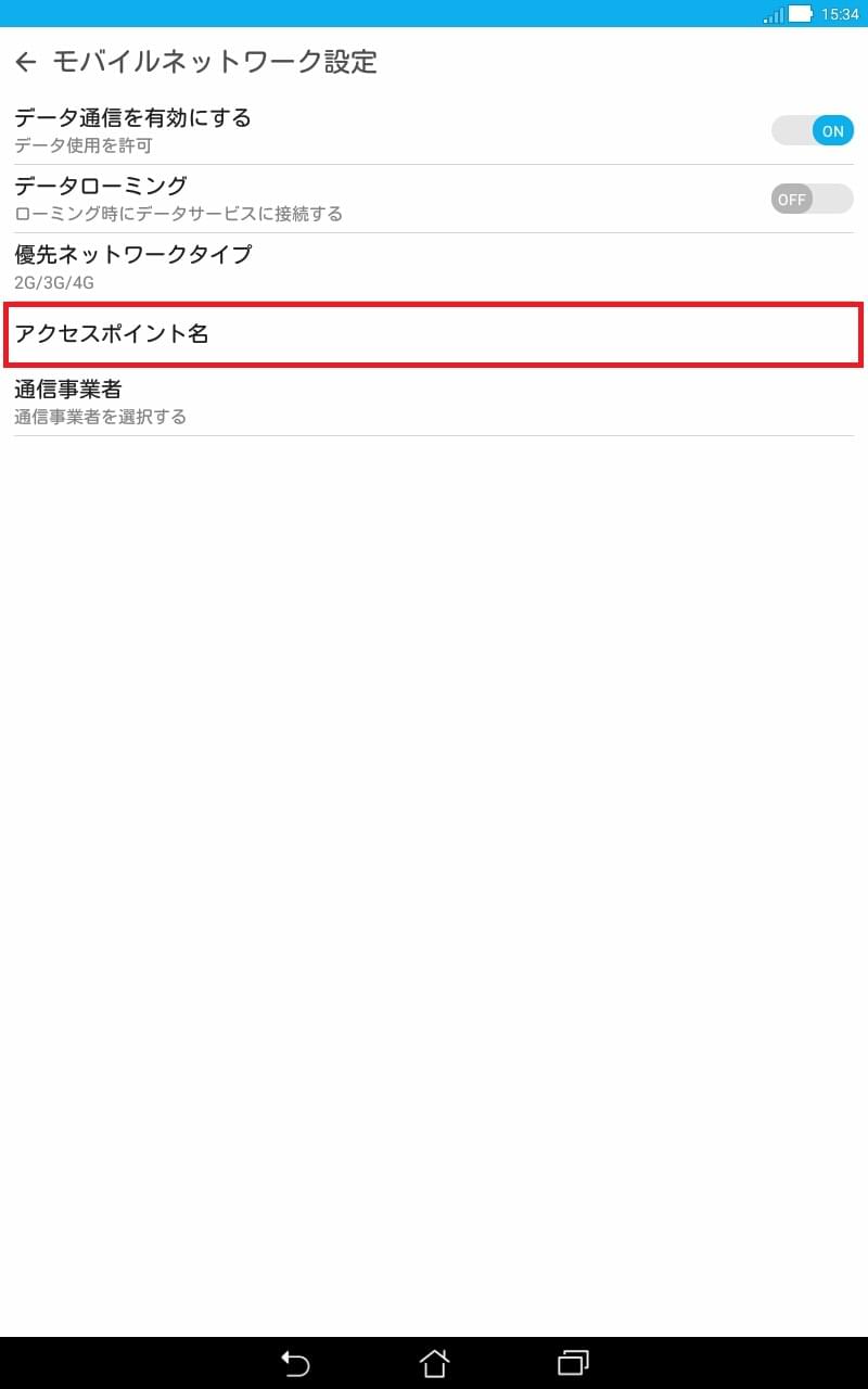 ZenPad 10 [Z300CL] | APN設定方法 | リンクスメイト -LinksMate-