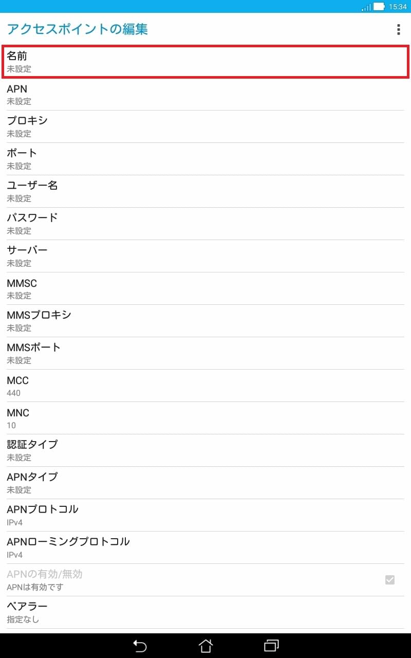 ZenPad 10 [Z300CL] | APN設定方法 | リンクスメイト -LinksMate-