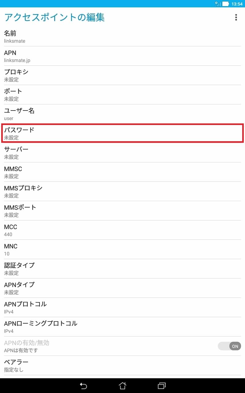 ZenPad 10 [Z300CNL] | APN設定方法 | リンクスメイト -LinksMate-