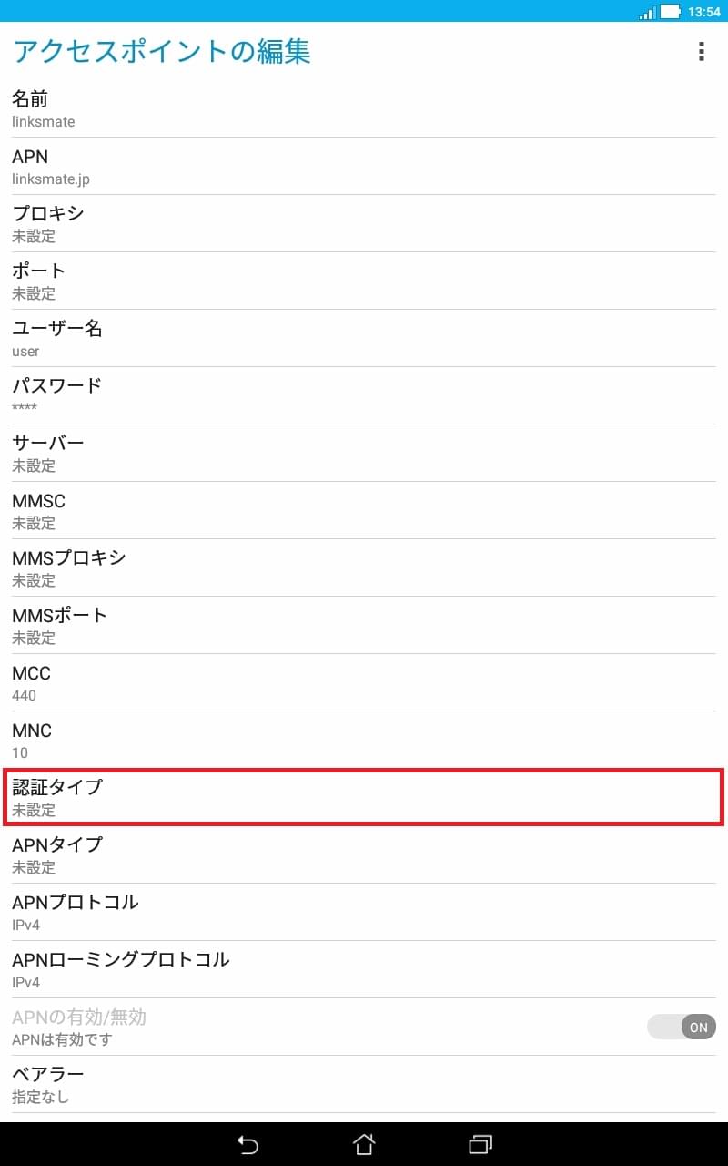ZenPad 10 [Z300CNL] | APN設定方法 | リンクスメイト -LinksMate-