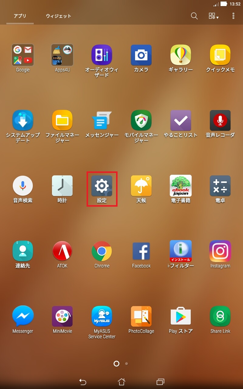 ZenPad 10 [Z300CNL] | APN設定方法 | リンクスメイト -LinksMate-
