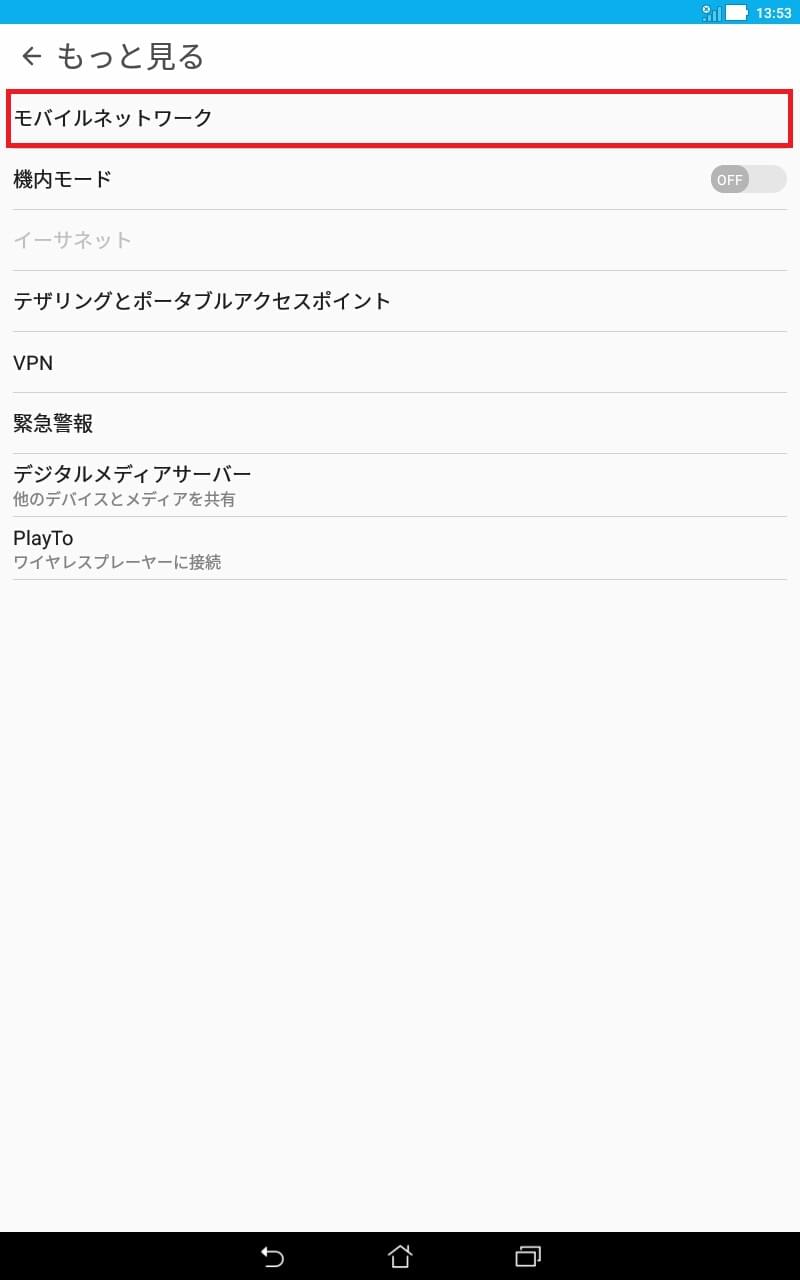 ZenPad 10 [Z300CNL] | APN設定方法 | リンクスメイト -LinksMate-