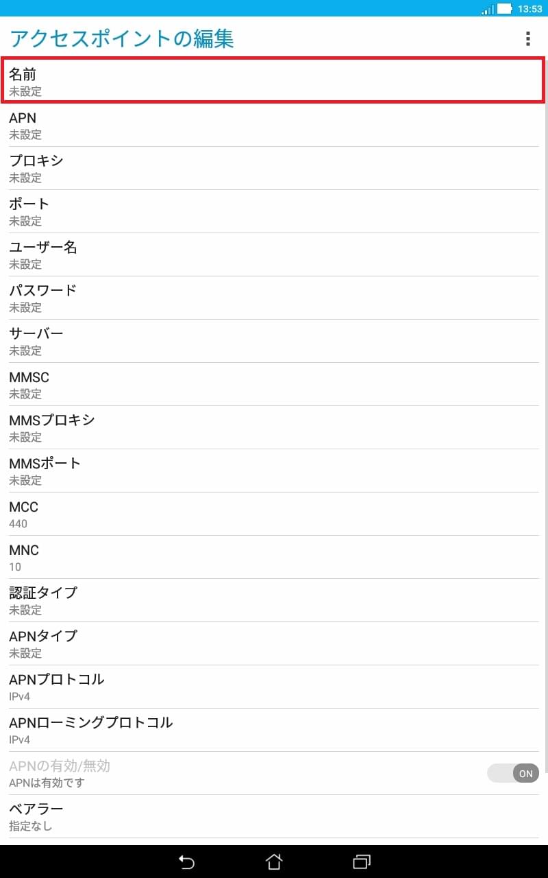ZenPad 10 [Z300CNL] | APN設定方法 | リンクスメイト -LinksMate-