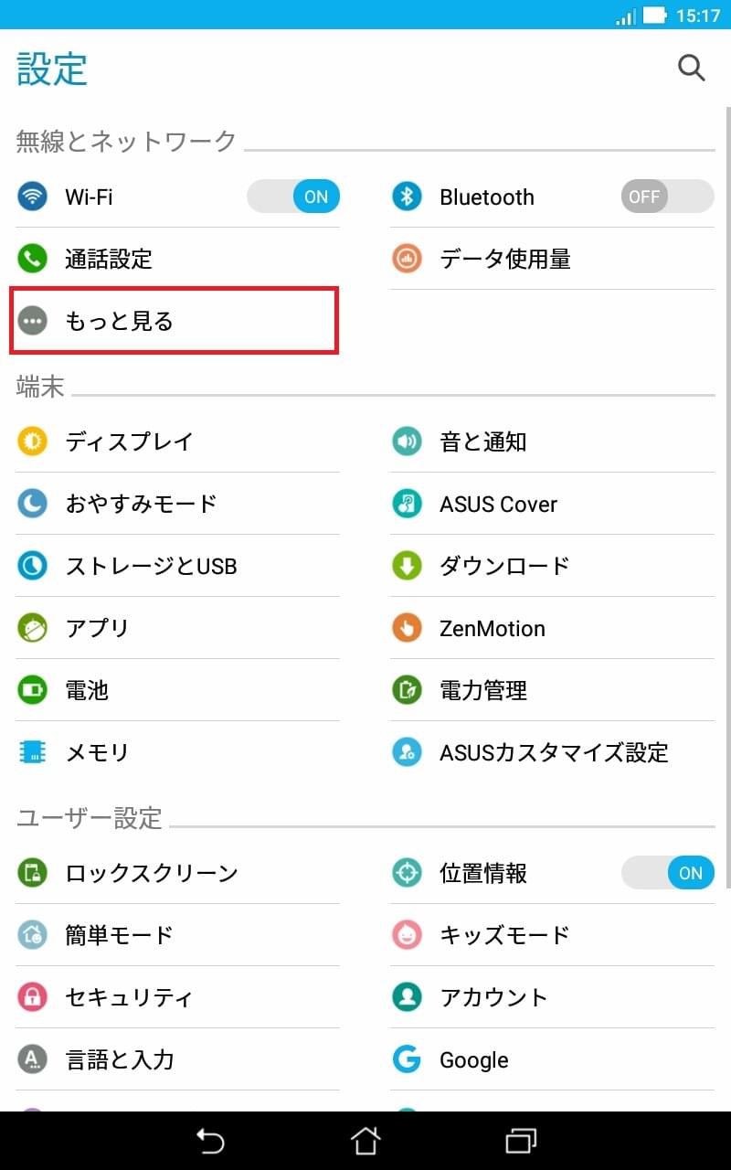 ZenPad 8 [Z380KNL] | APN設定方法 | リンクスメイト -LinksMate-