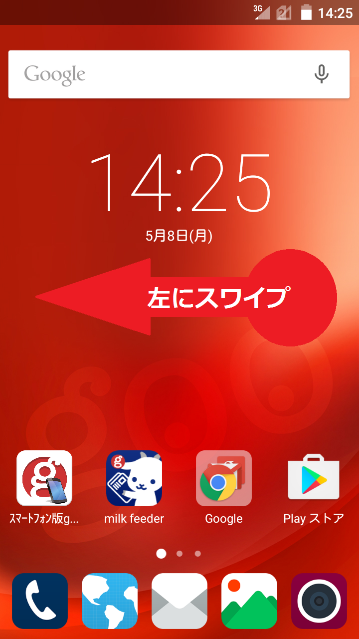 Softbank - リンクスメイト 利用方法 | リンクスメイト -LinksMate-
