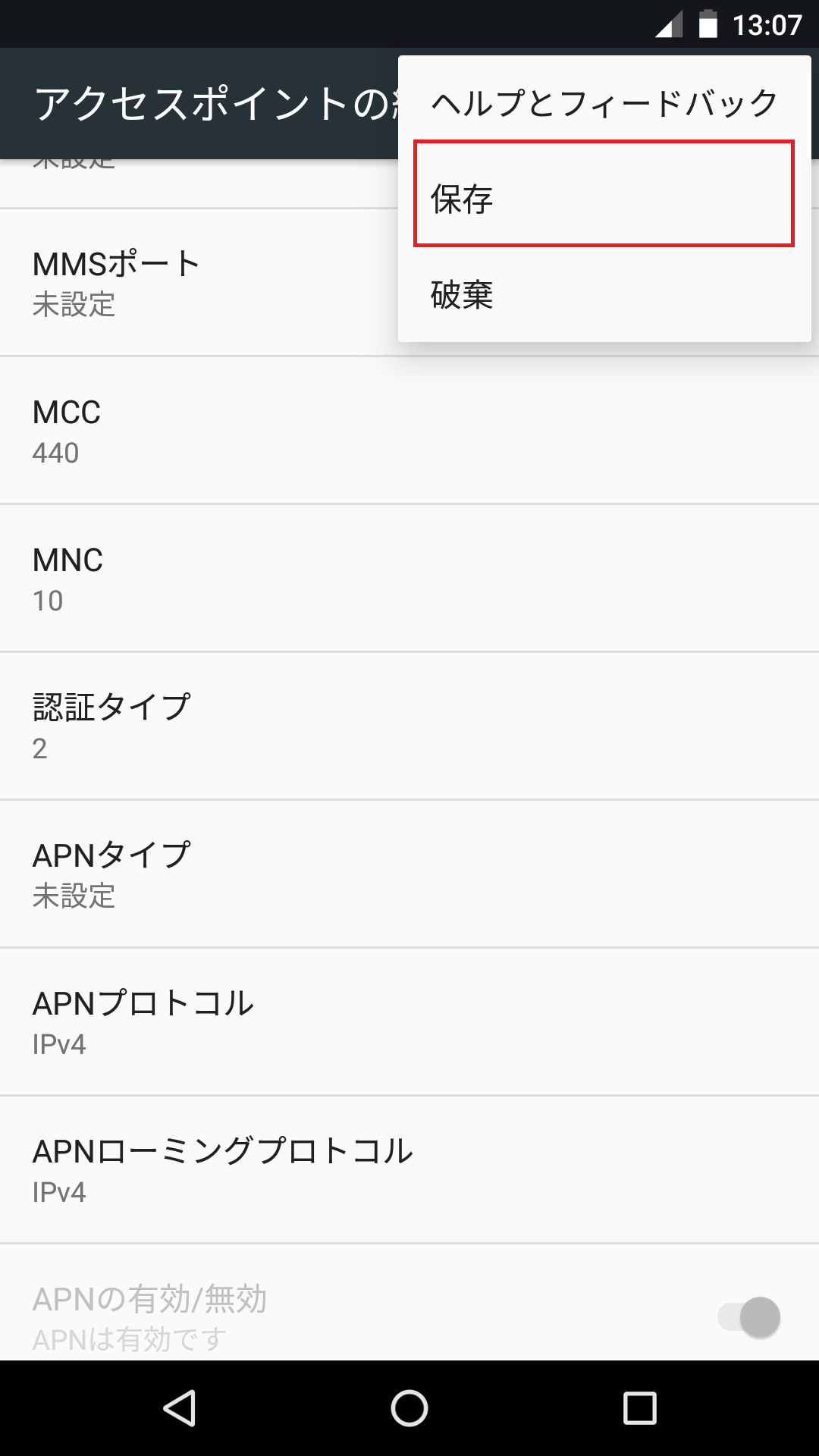 STEP18の設定画面
